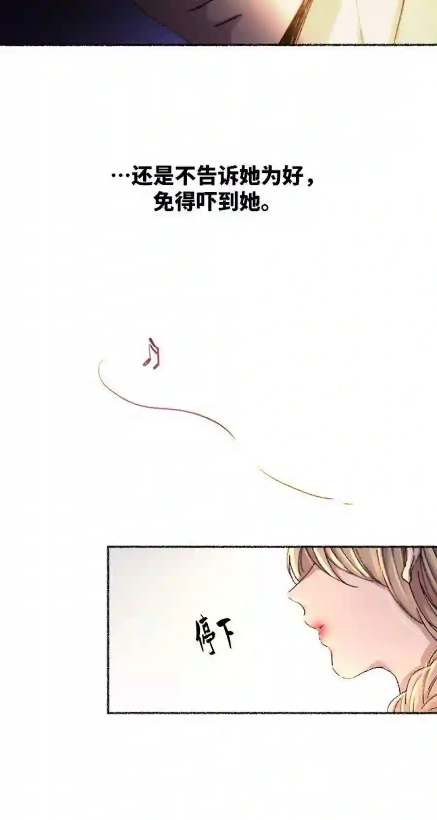 废皇子的神祕爱人51话 谁都有秘密（8）