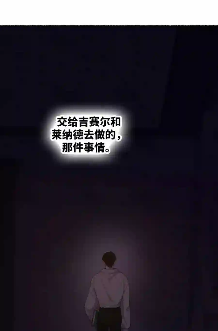 废皇子的神祕爱人51话 谁都有秘密（8）