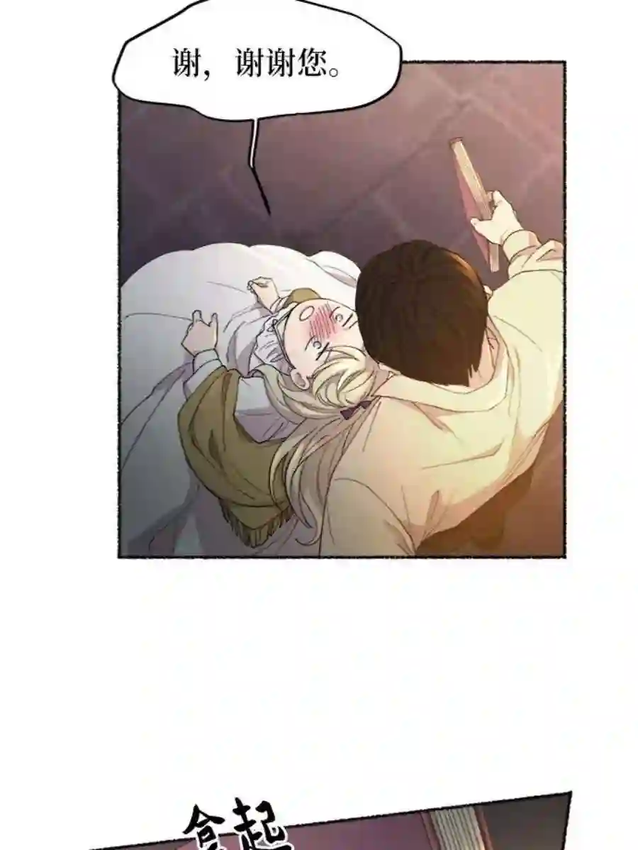 废皇子的神祕爱人51话 谁都有秘密（8）