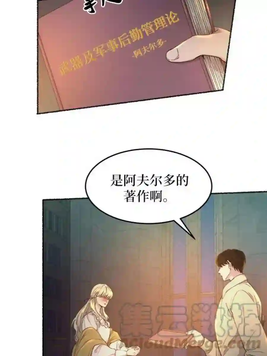 废皇子的神祕爱人51话 谁都有秘密（8）