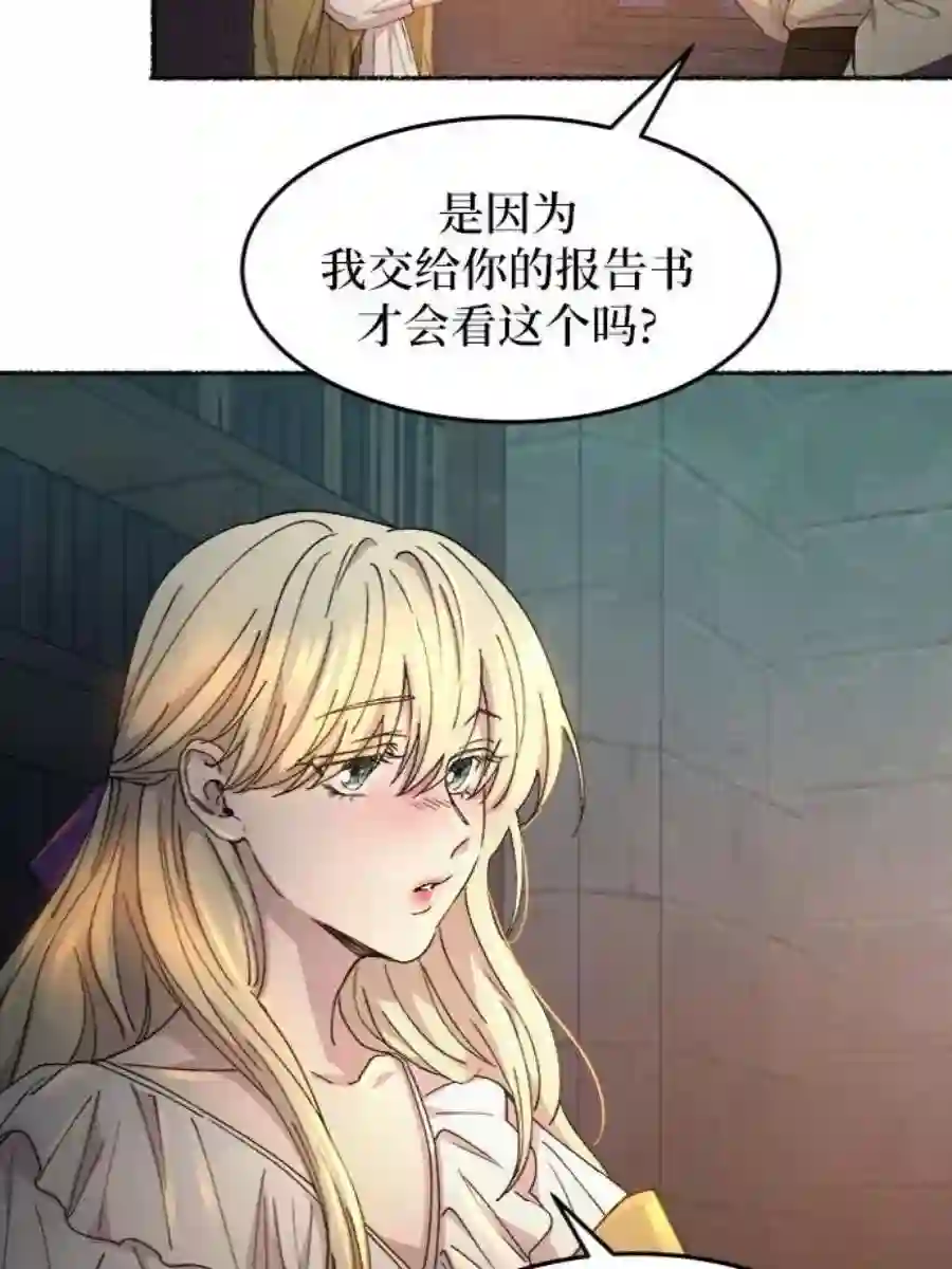 废皇子的神祕爱人51话 谁都有秘密（8）