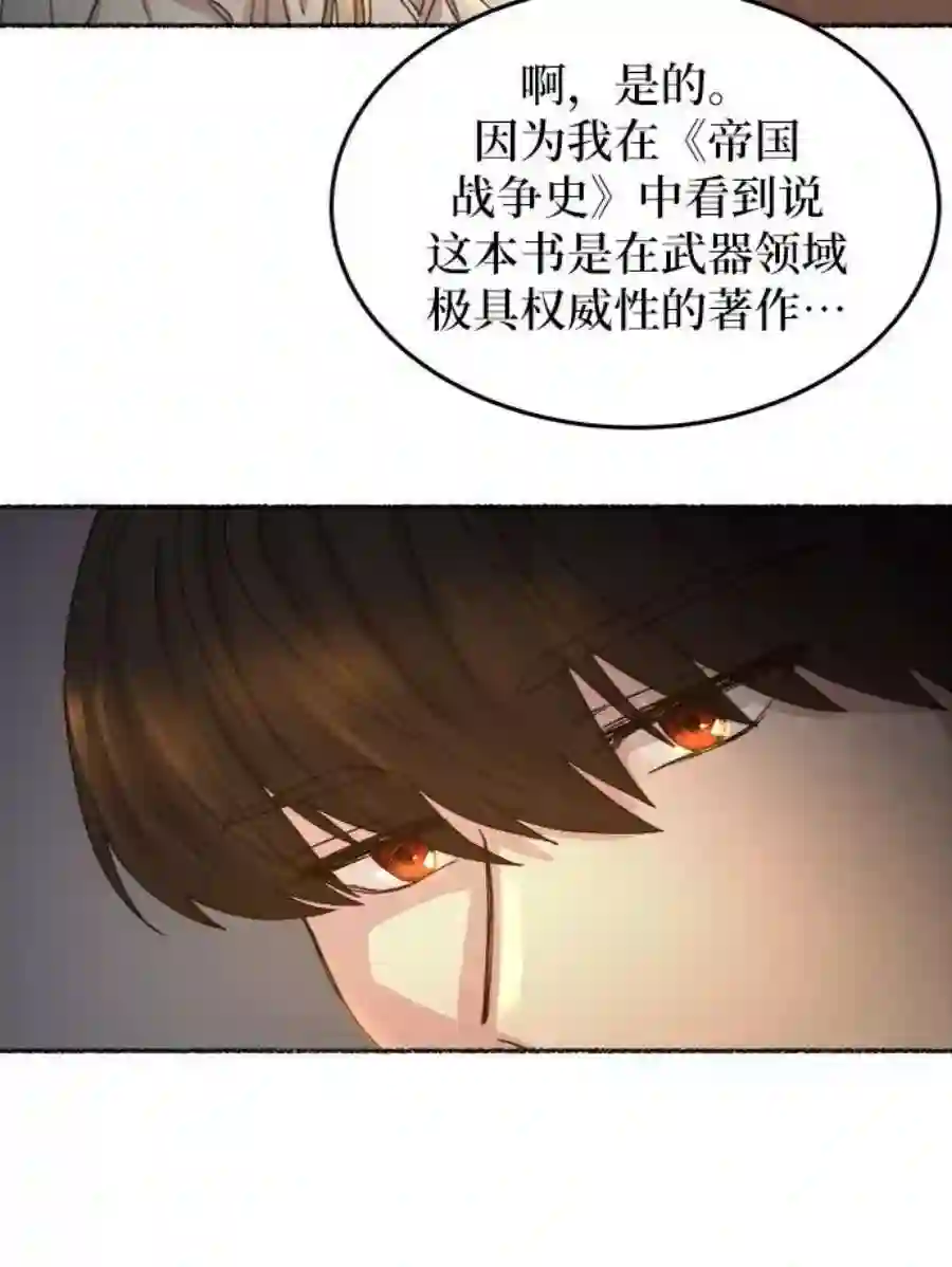 废皇子的神祕爱人51话 谁都有秘密（8）