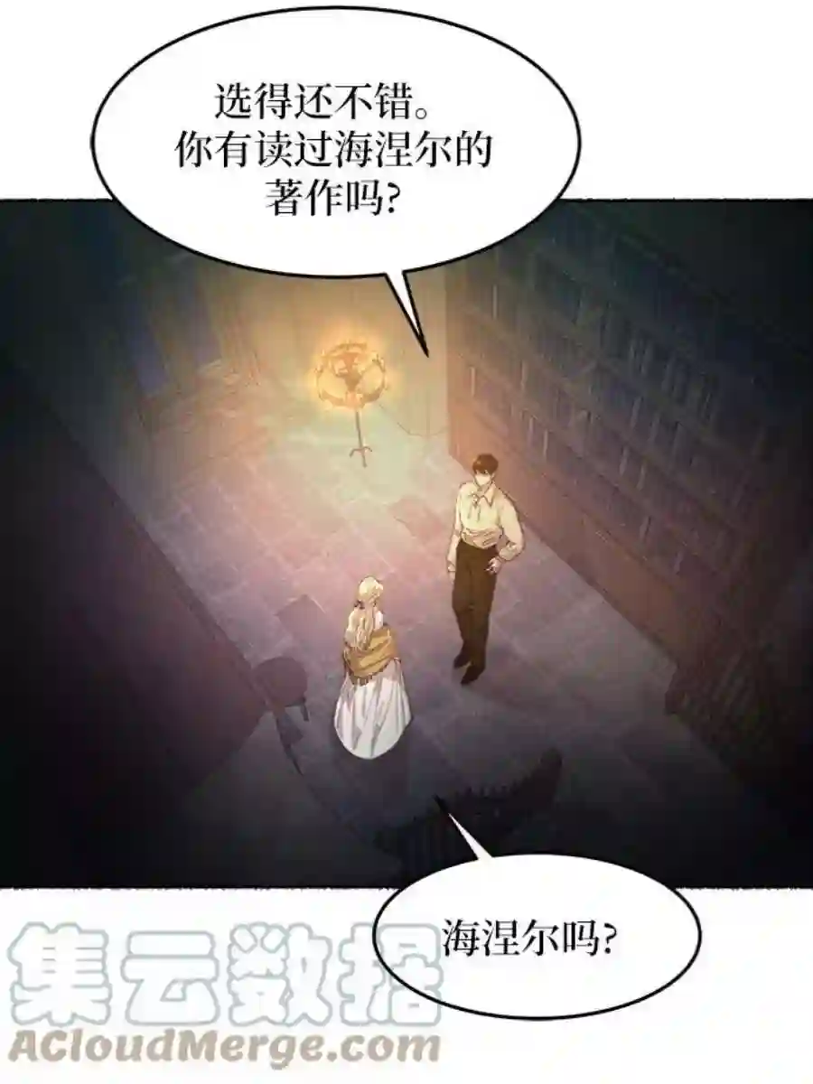 废皇子的神祕爱人51话 谁都有秘密（8）