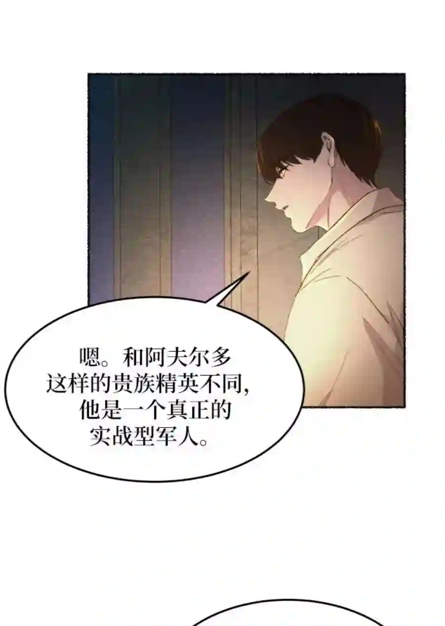 废皇子的神祕爱人51话 谁都有秘密（8）