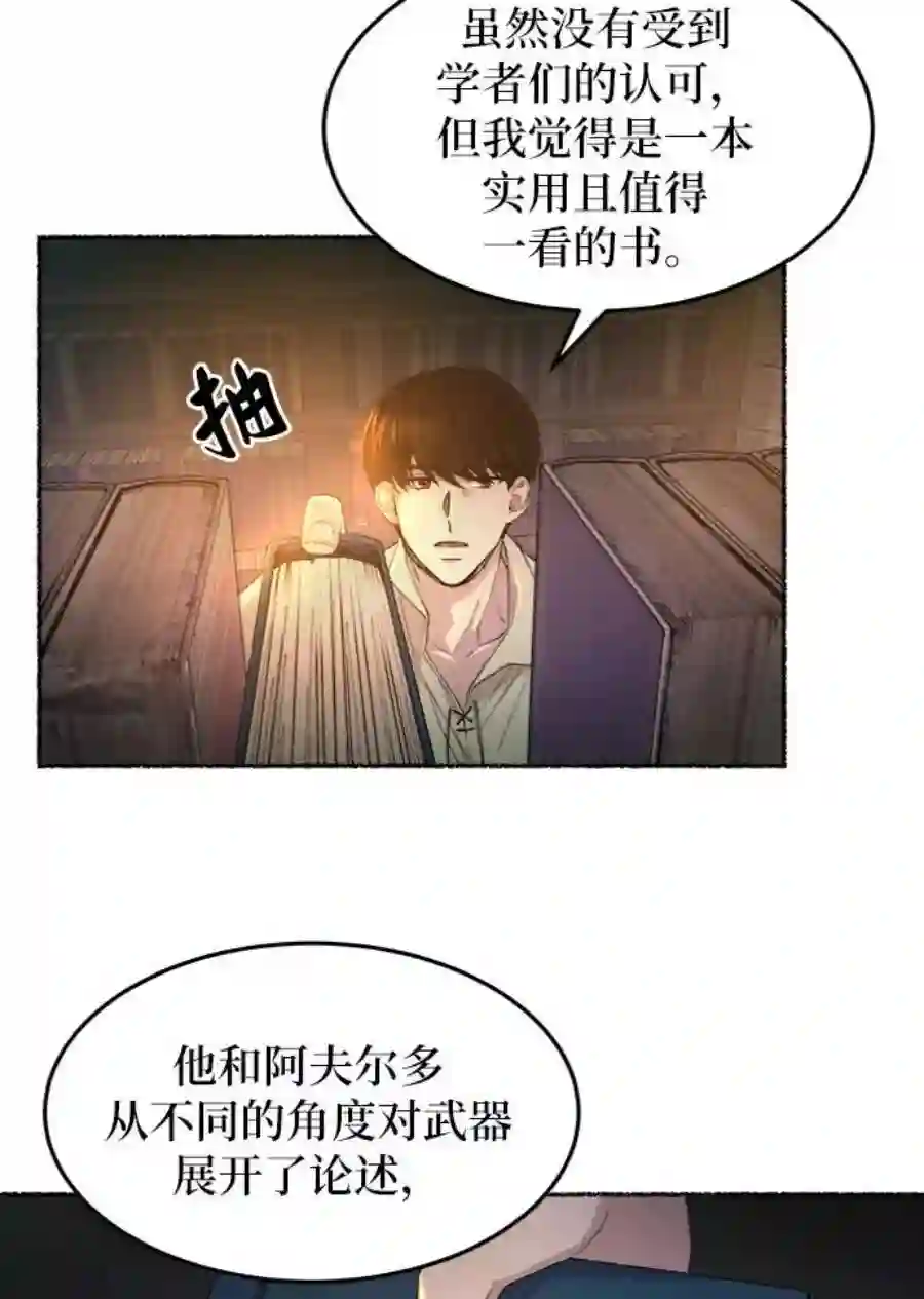 废皇子的神祕爱人51话 谁都有秘密（8）