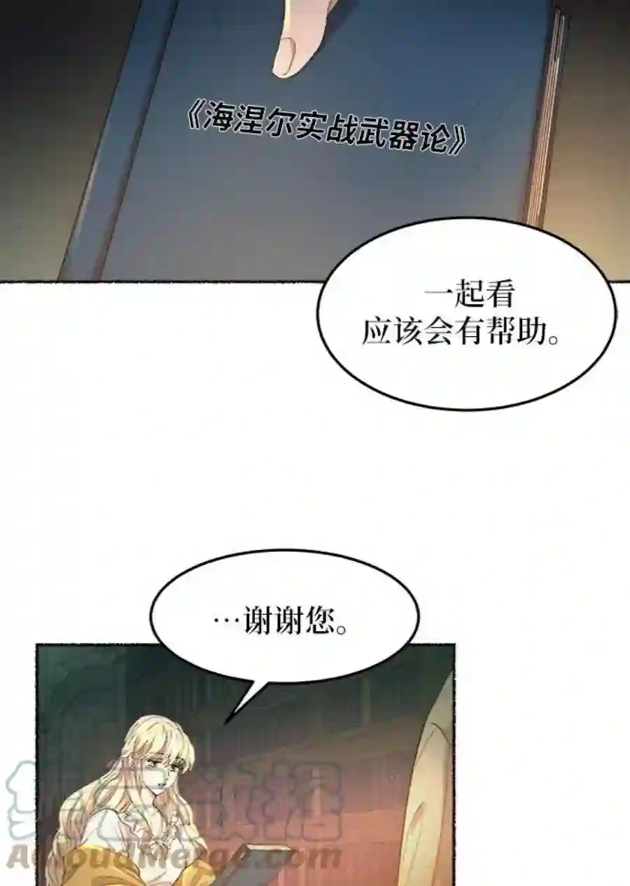 废皇子的神祕爱人51话 谁都有秘密（8）