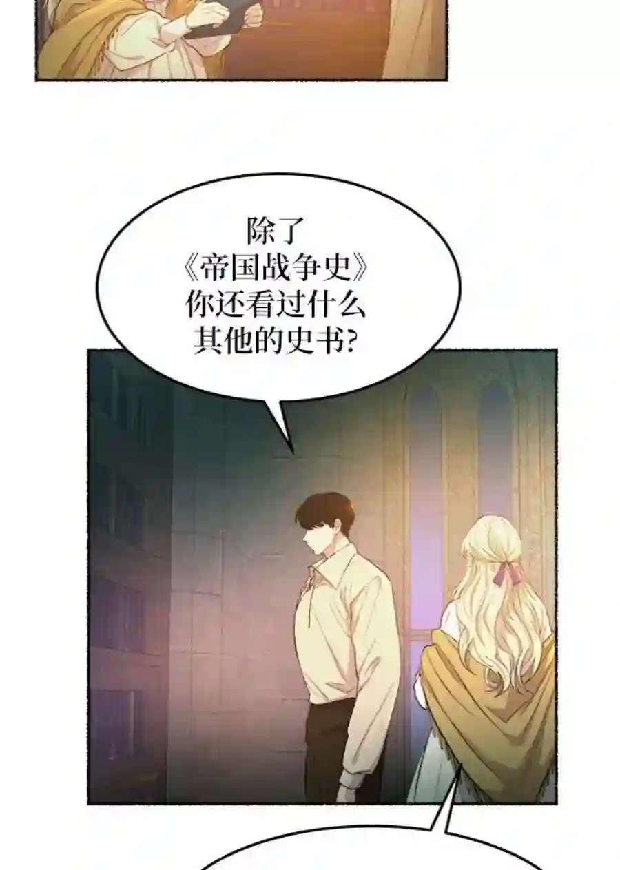 废皇子的神祕爱人51话 谁都有秘密（8）