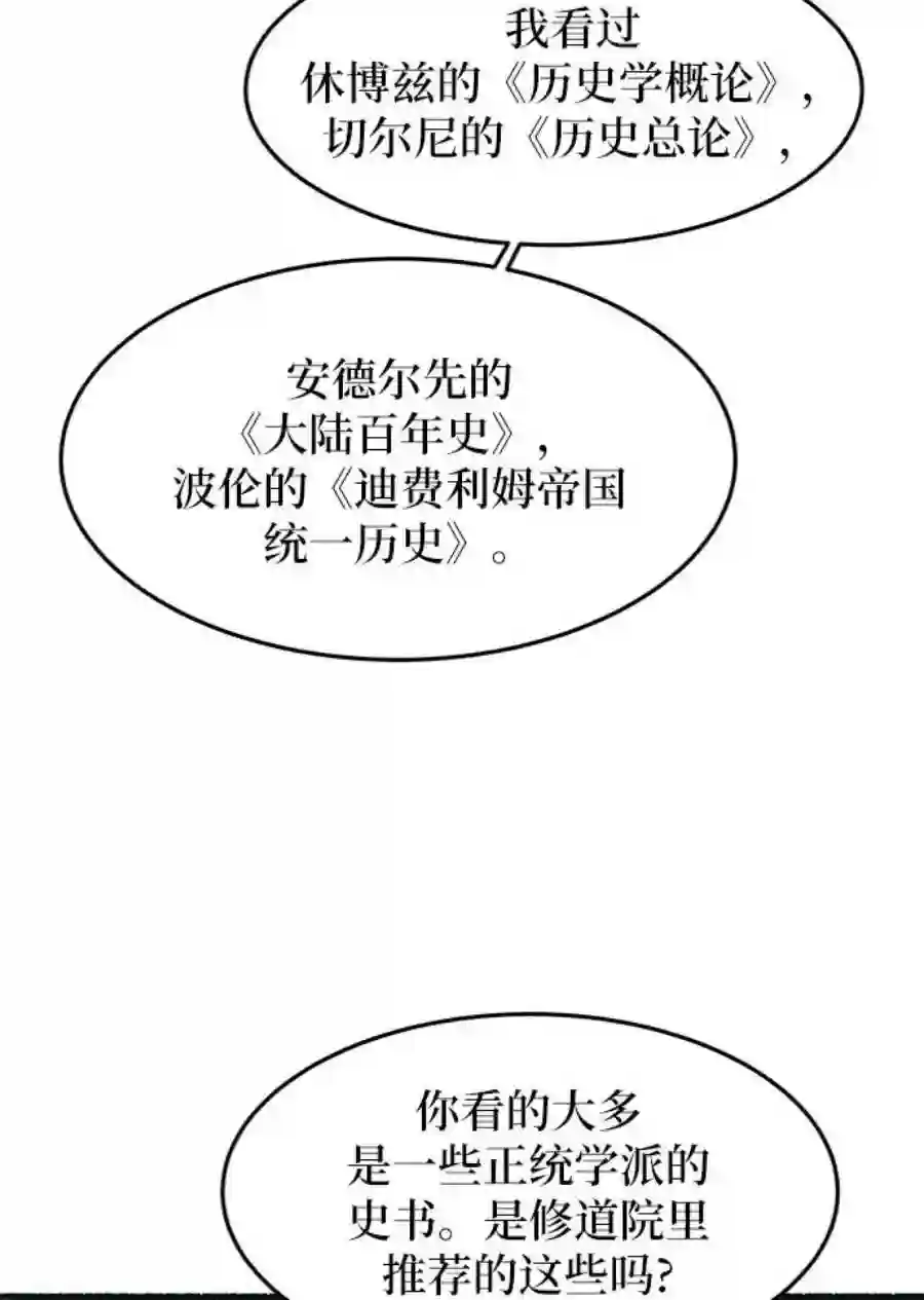 废皇子的神祕爱人51话 谁都有秘密（8）