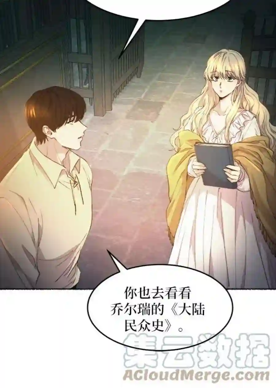 废皇子的神祕爱人51话 谁都有秘密（8）