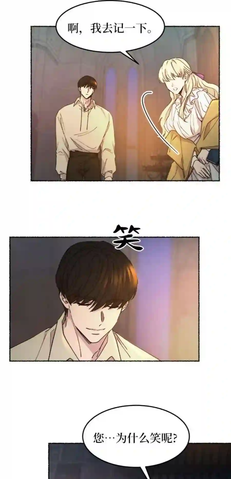 废皇子的神祕爱人51话 谁都有秘密（8）