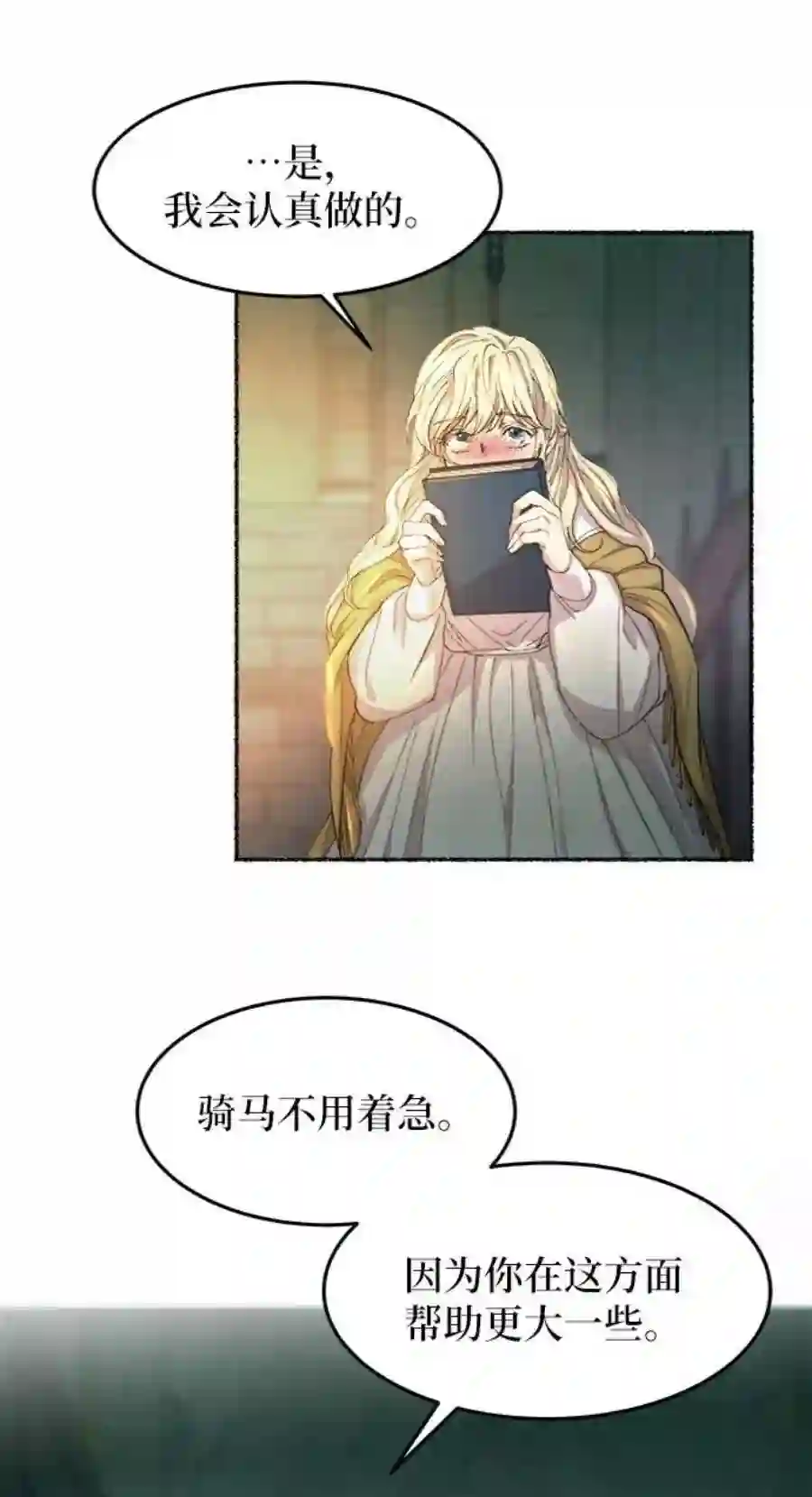 废皇子的神祕爱人51话 谁都有秘密（8）