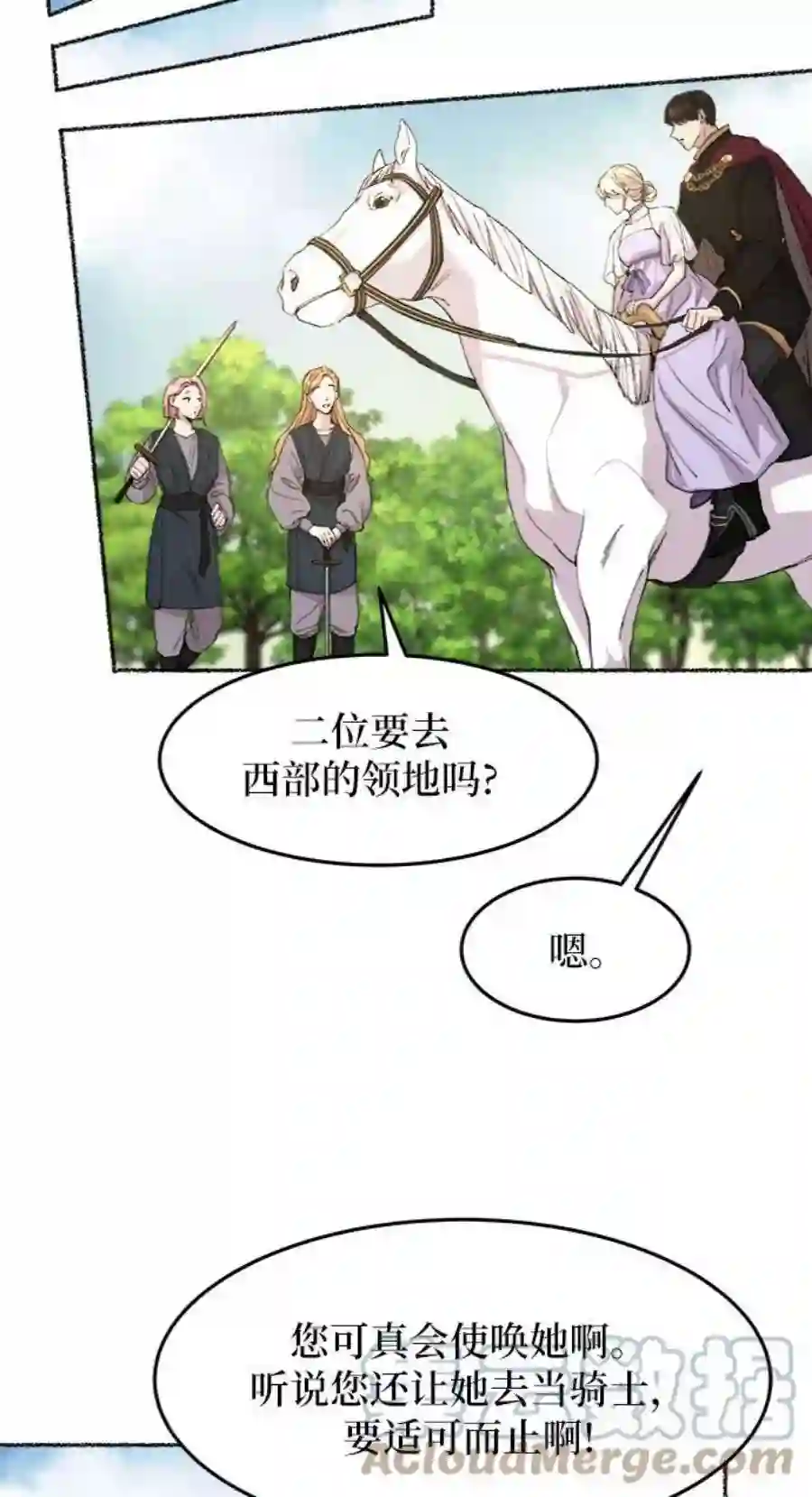 废皇子的神祕爱人51话 谁都有秘密（8）