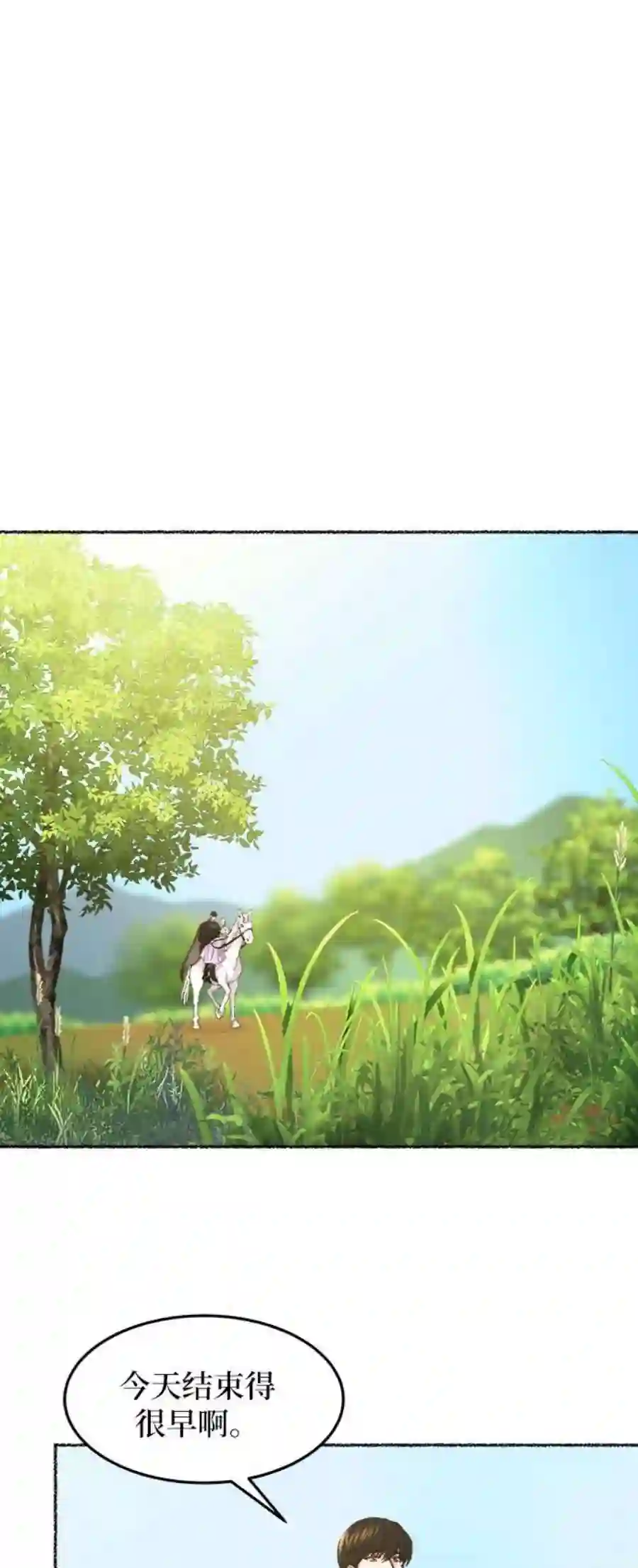 废皇子的神祕爱人51话 谁都有秘密（8）