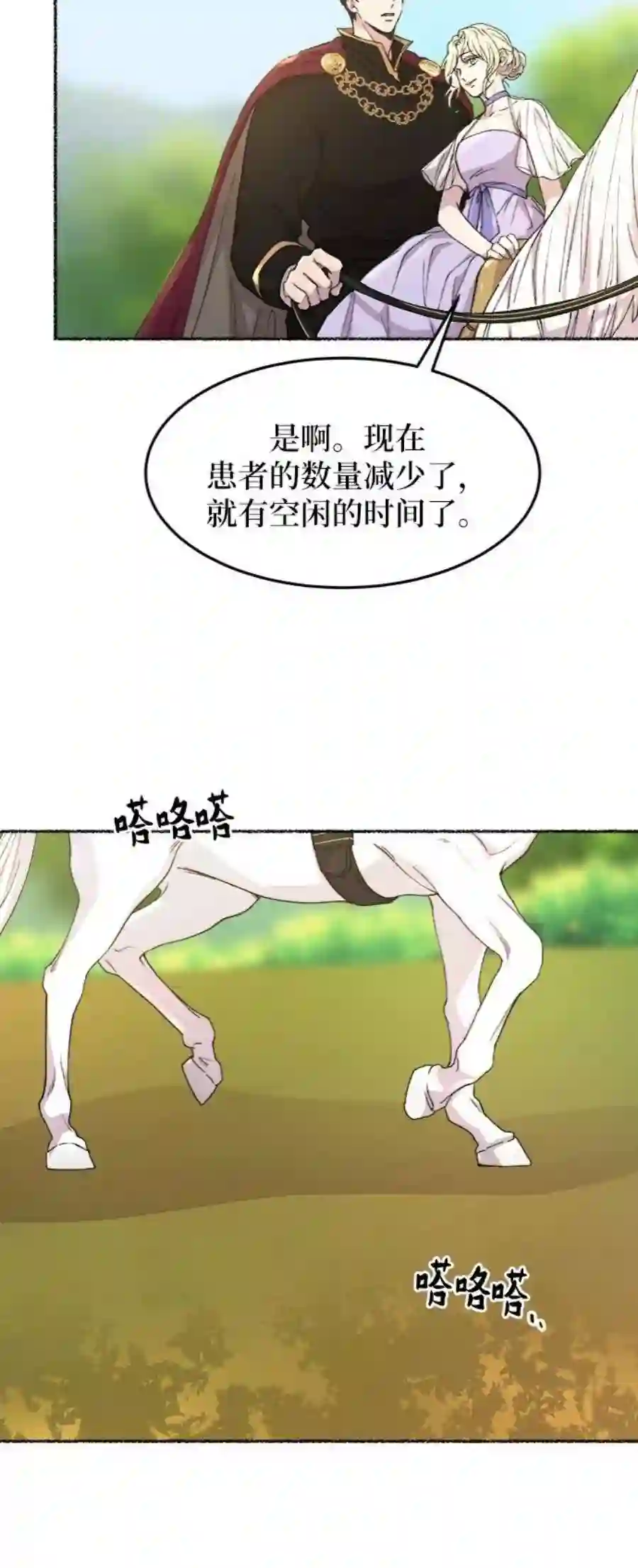 废皇子的神祕爱人51话 谁都有秘密（8）