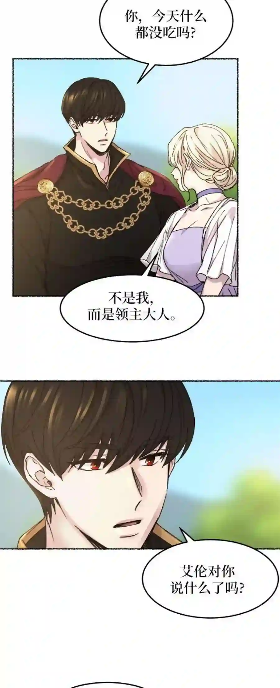 废皇子的神祕爱人51话 谁都有秘密（8）