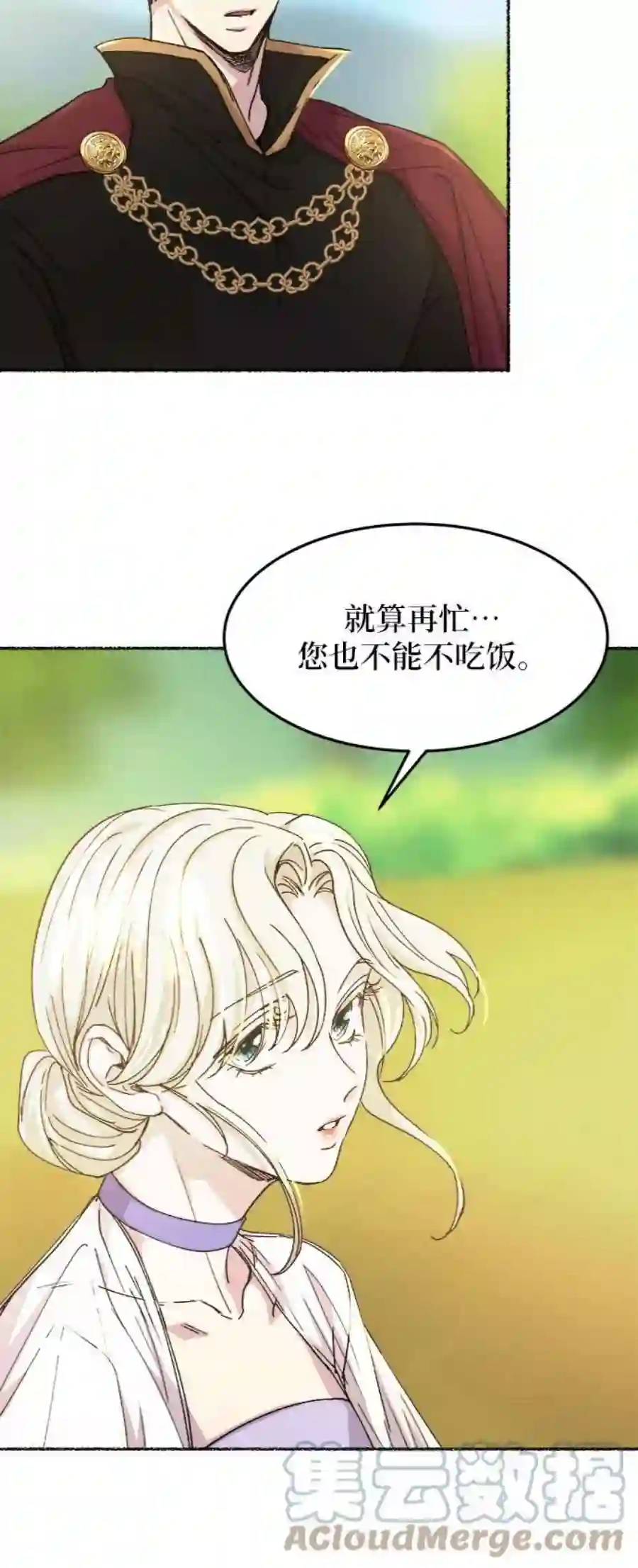 废皇子的神祕爱人51话 谁都有秘密（8）