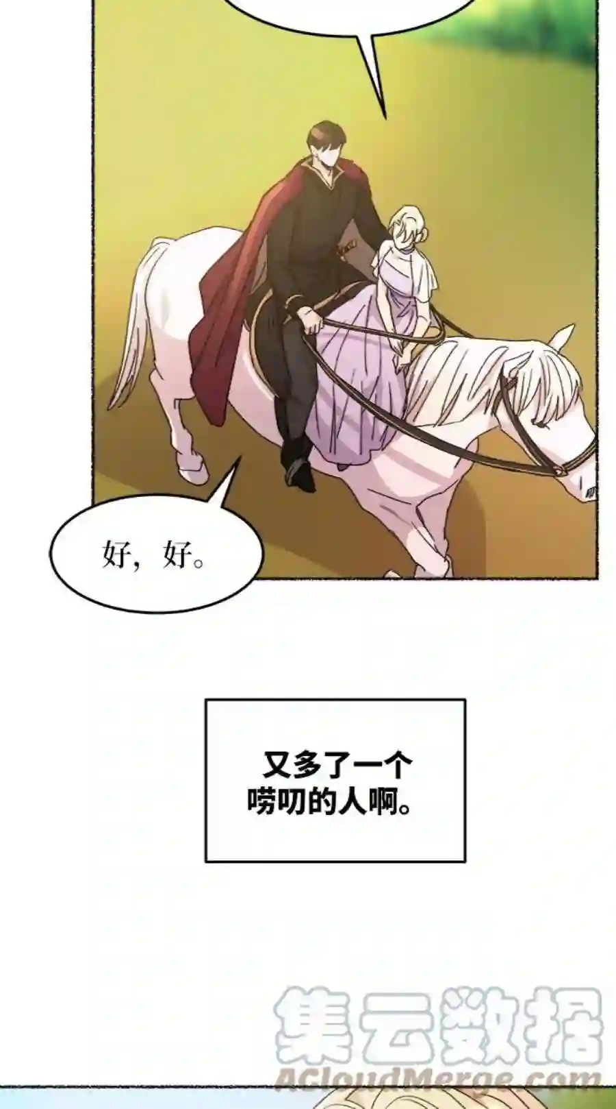 废皇子的神祕爱人51话 谁都有秘密（8）