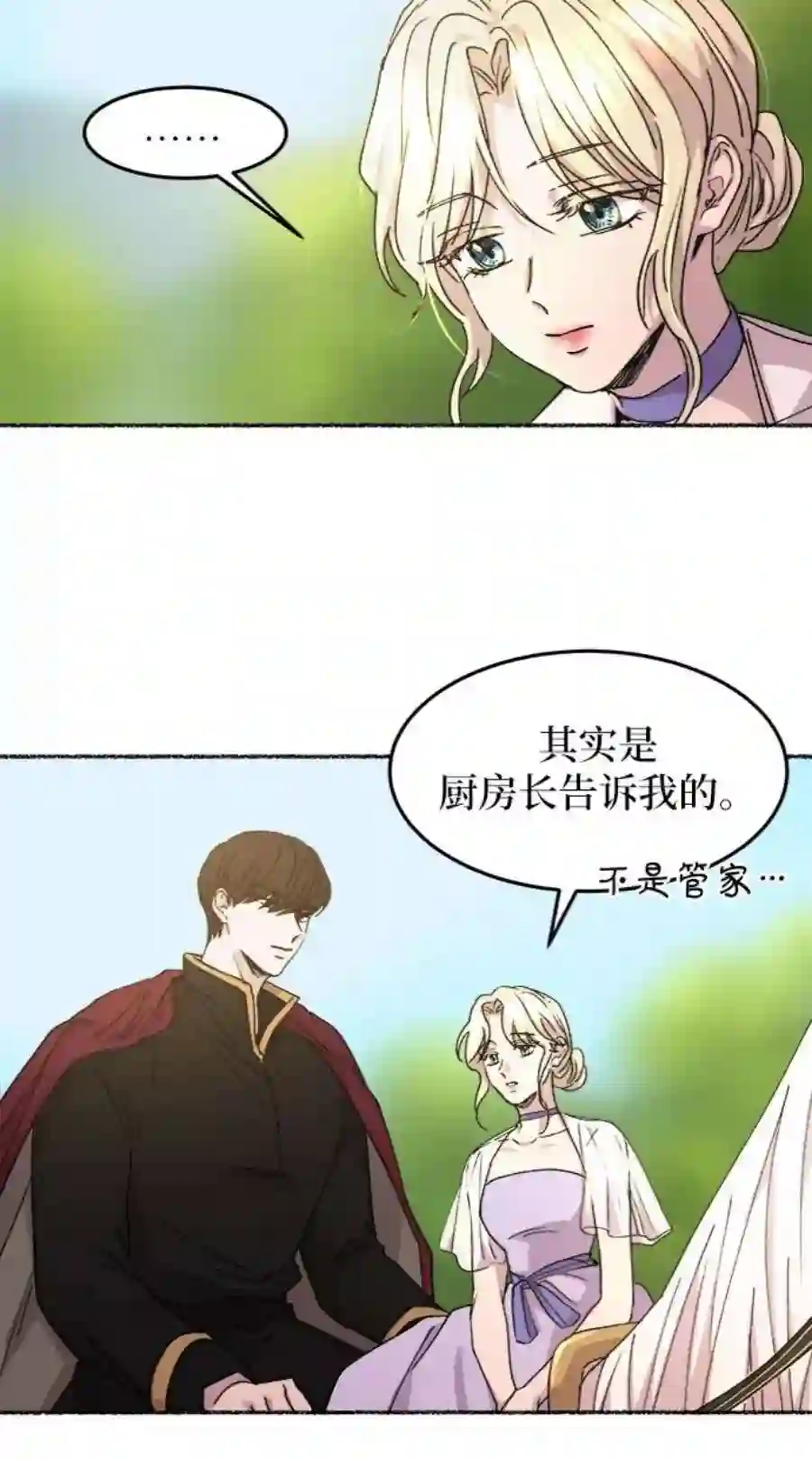 废皇子的神祕爱人51话 谁都有秘密（8）