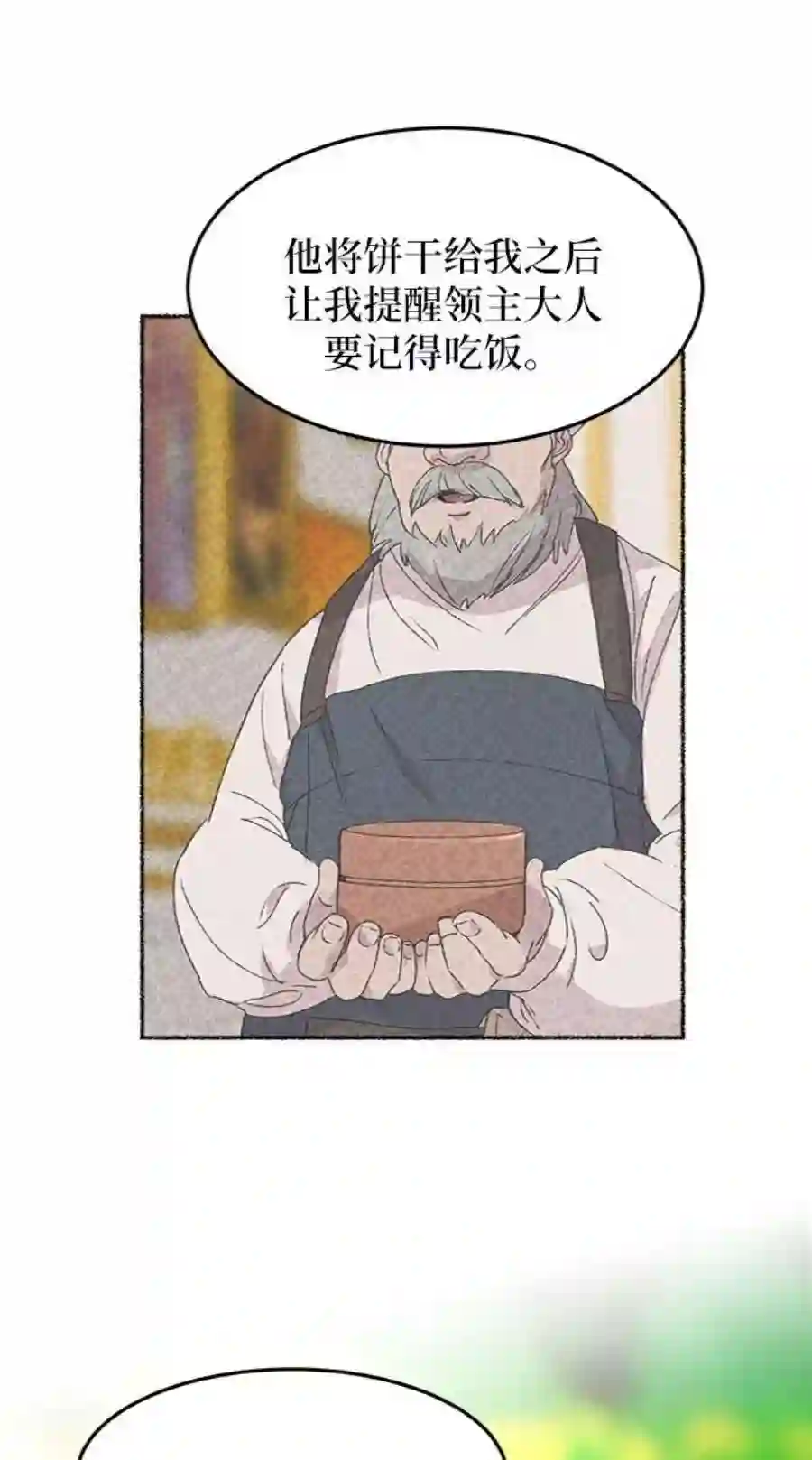 废皇子的神祕爱人51话 谁都有秘密（8）