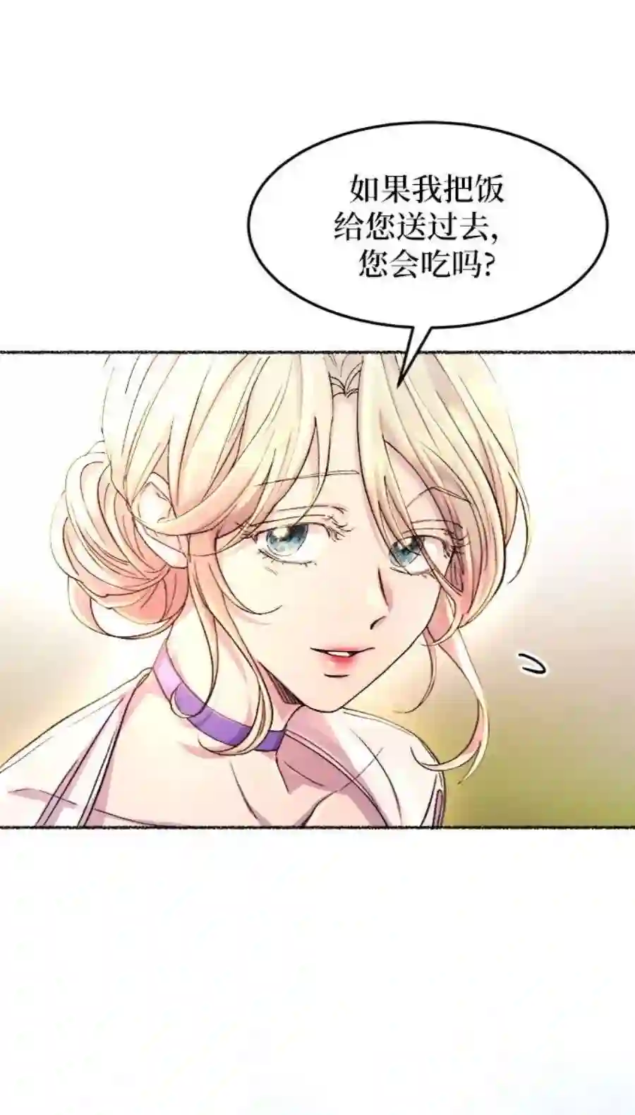 废皇子的神祕爱人51话 谁都有秘密（8）