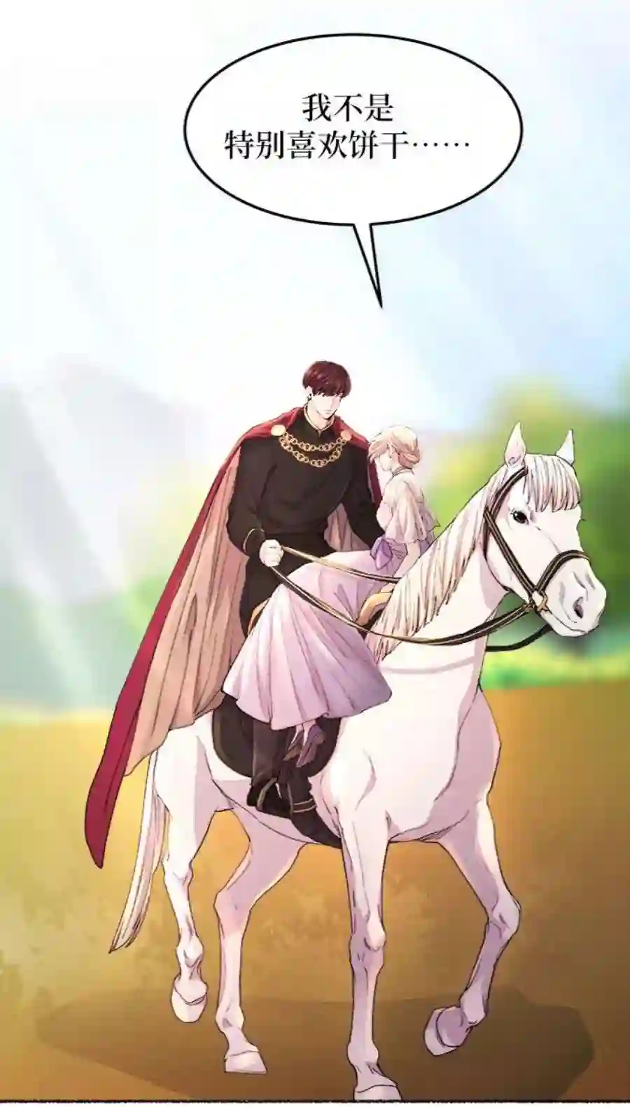 废皇子的神祕爱人51话 谁都有秘密（8）