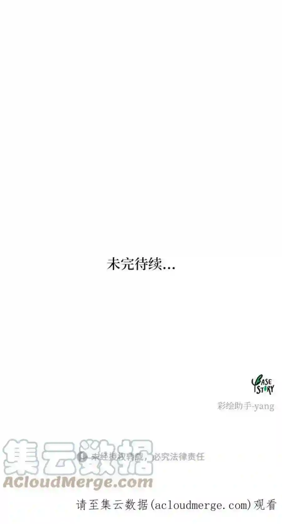 废皇子的神祕爱人51话 谁都有秘密（8）