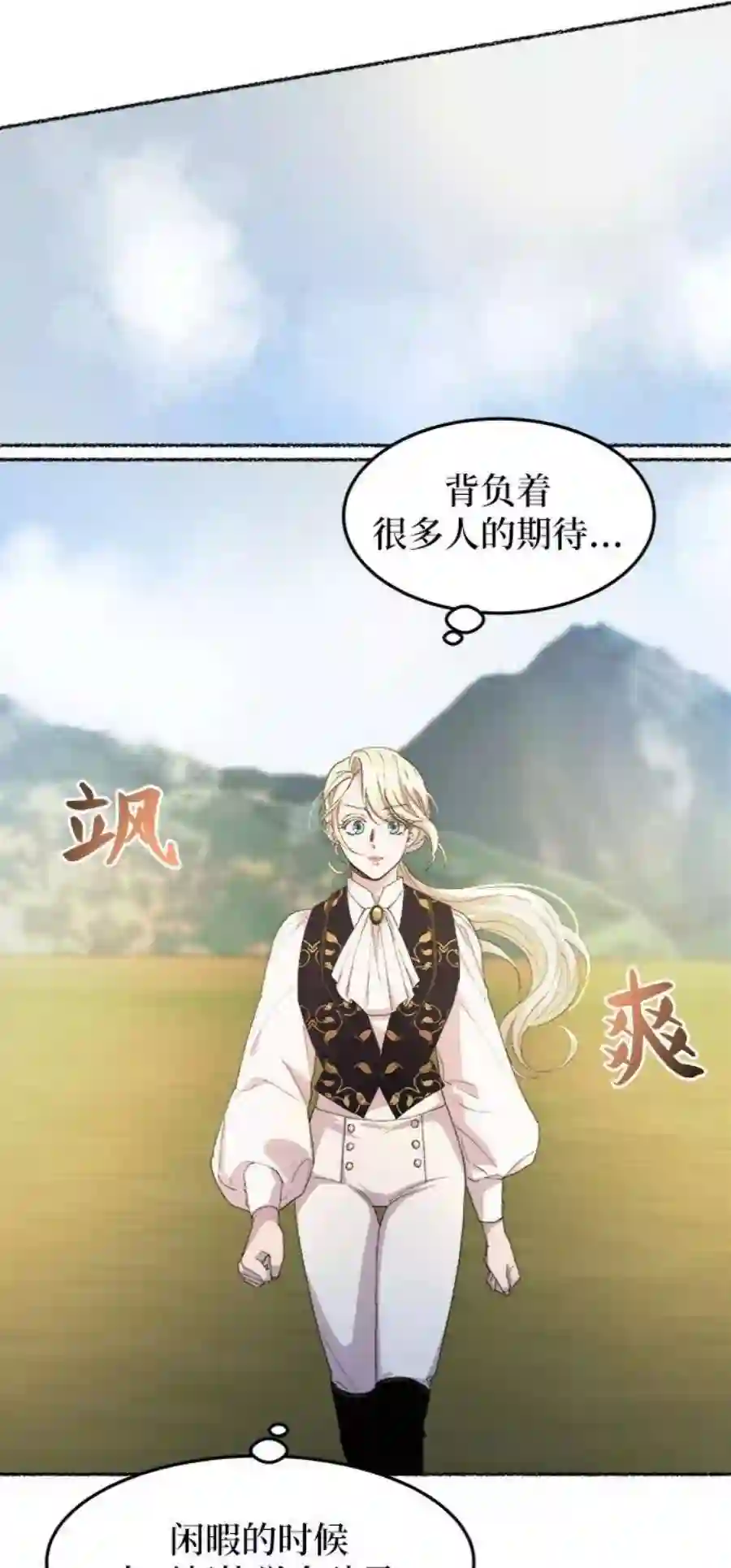 废皇子的神祕爱人52话 谁都有秘密（9）