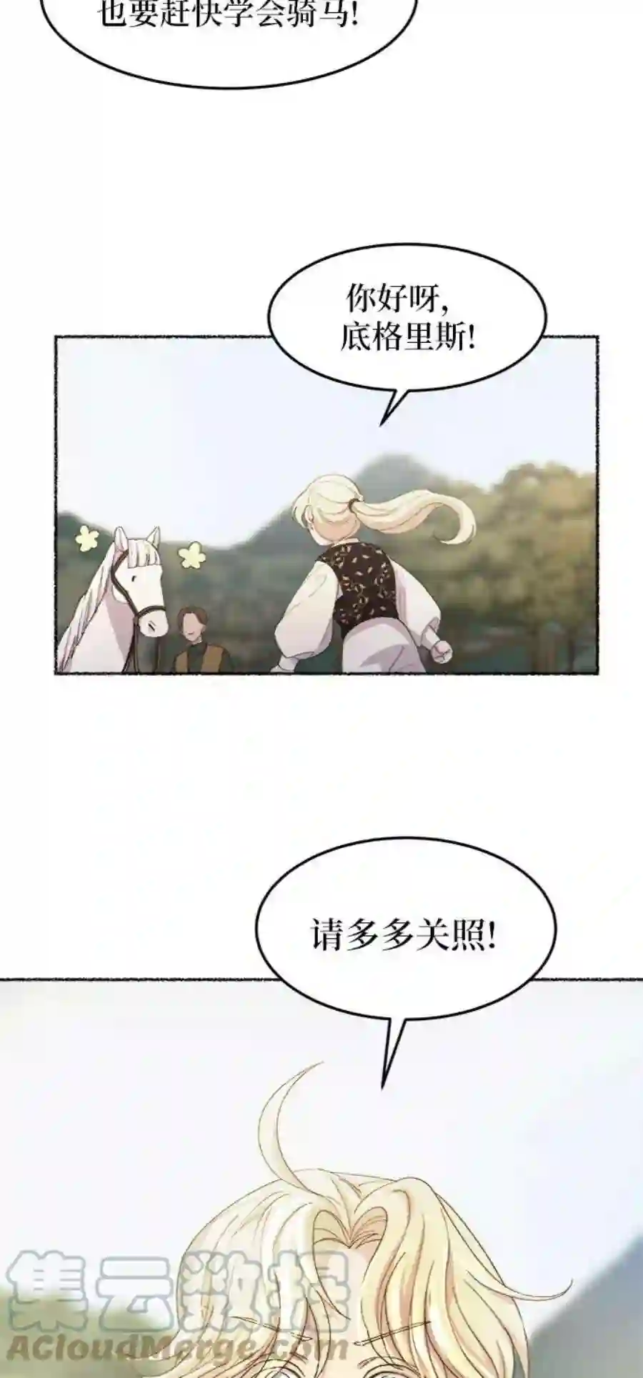 废皇子的神祕爱人52话 谁都有秘密（9）