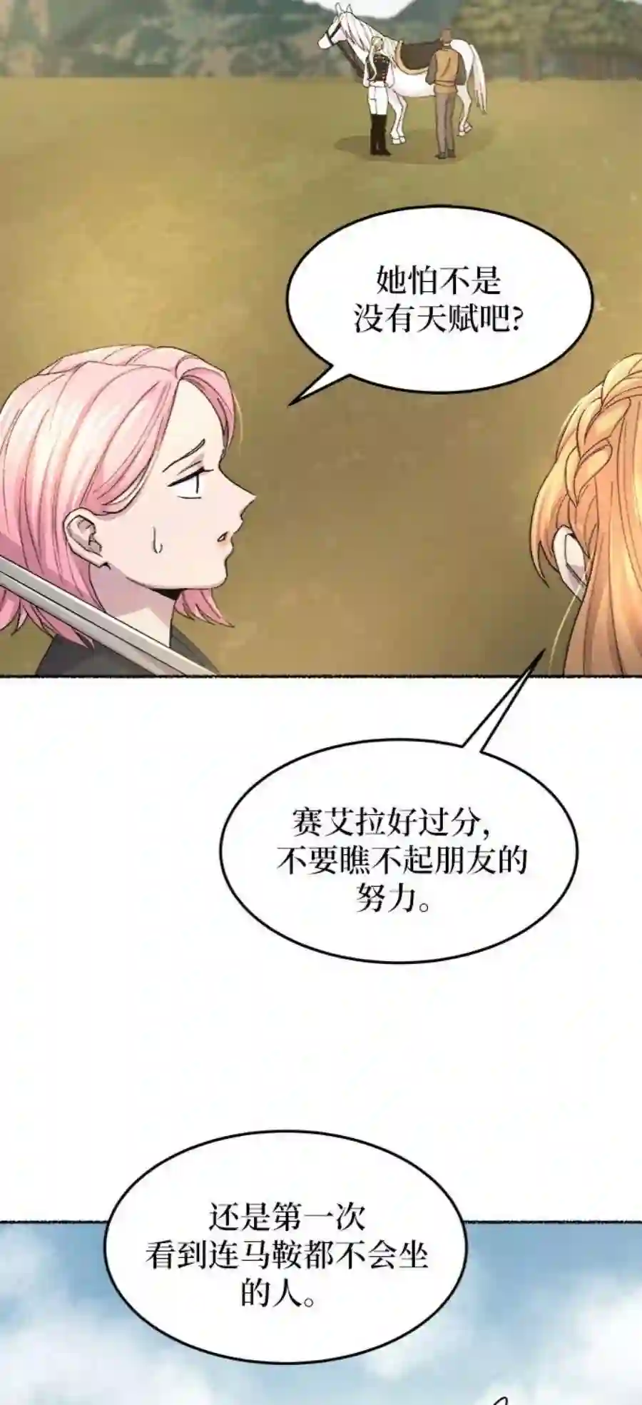 废皇子的神祕爱人52话 谁都有秘密（9）