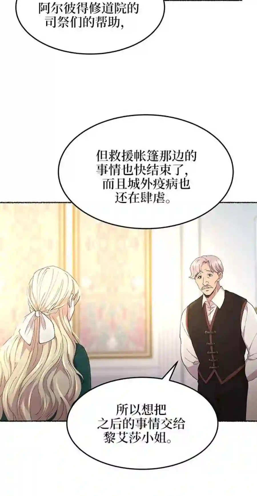 废皇子的神祕爱人52话 谁都有秘密（9）