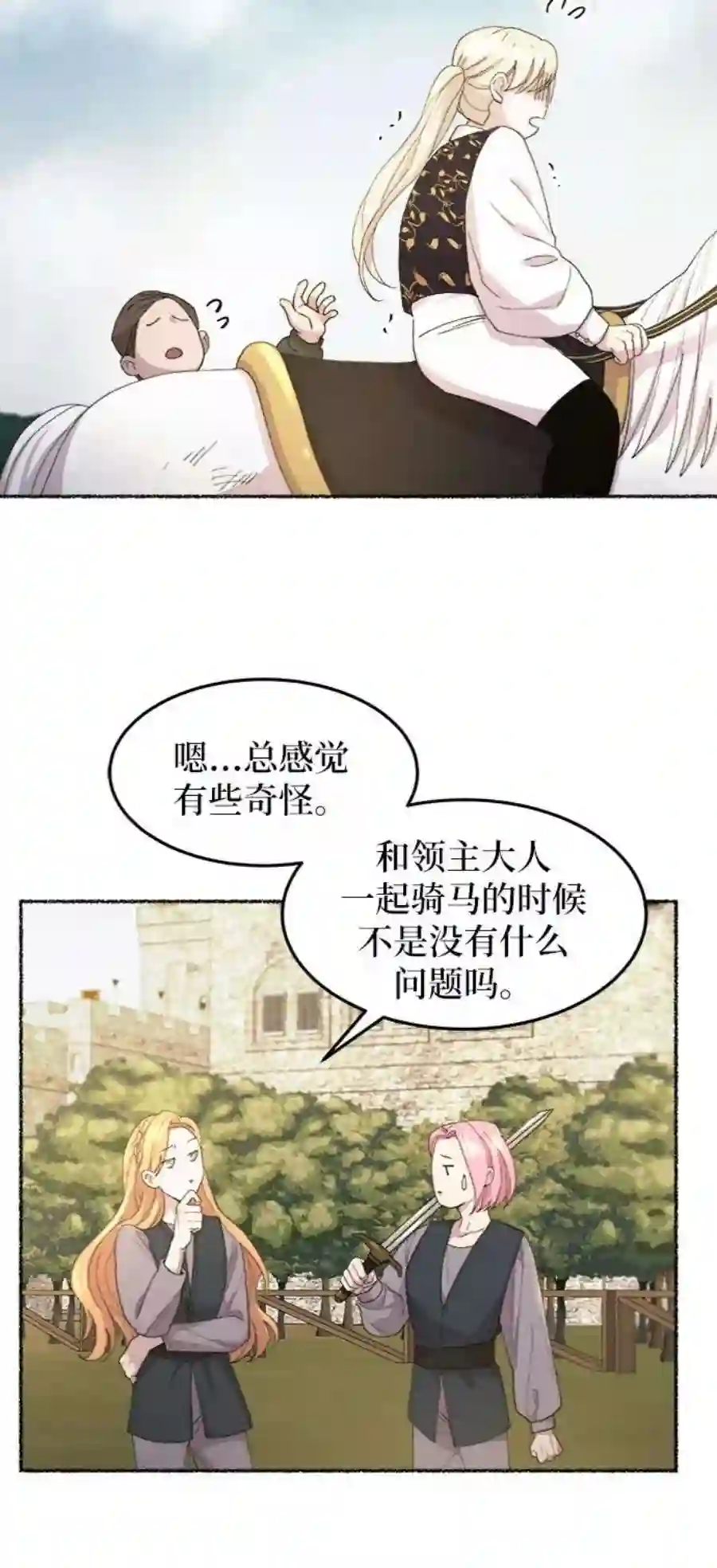 废皇子的神祕爱人52话 谁都有秘密（9）