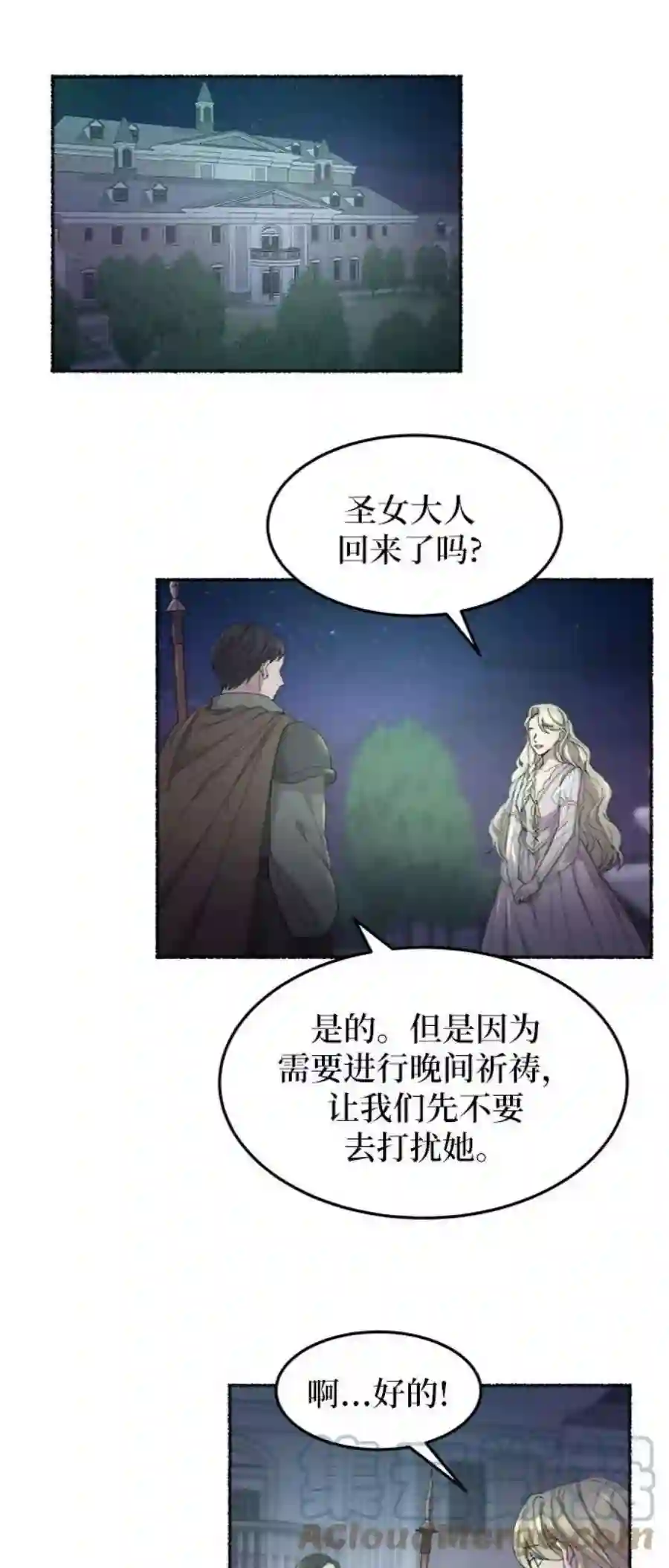 废皇子的神祕爱人52话 谁都有秘密（9）