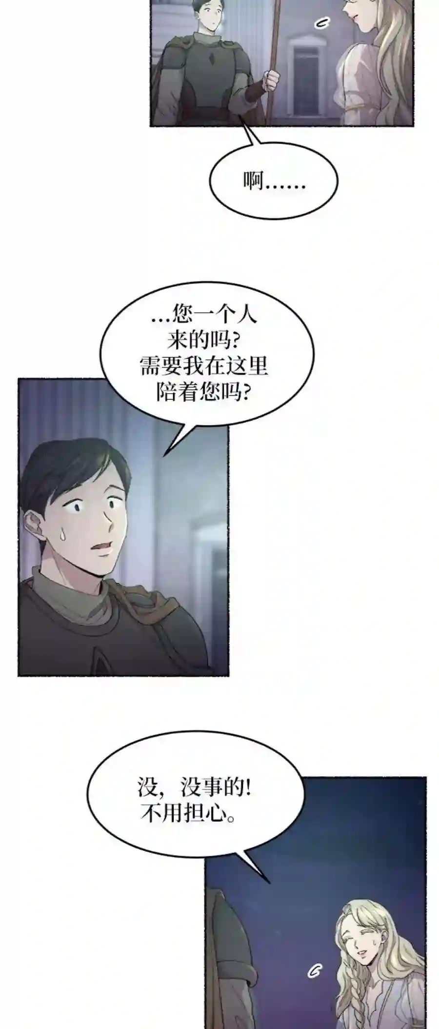 废皇子的神祕爱人52话 谁都有秘密（9）