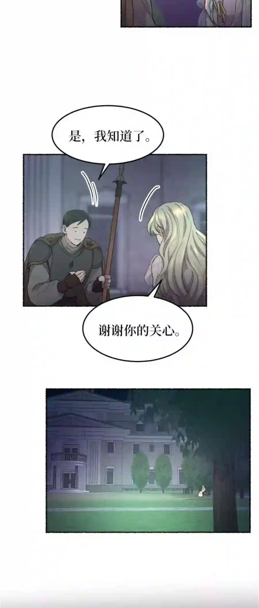 废皇子的神祕爱人52话 谁都有秘密（9）