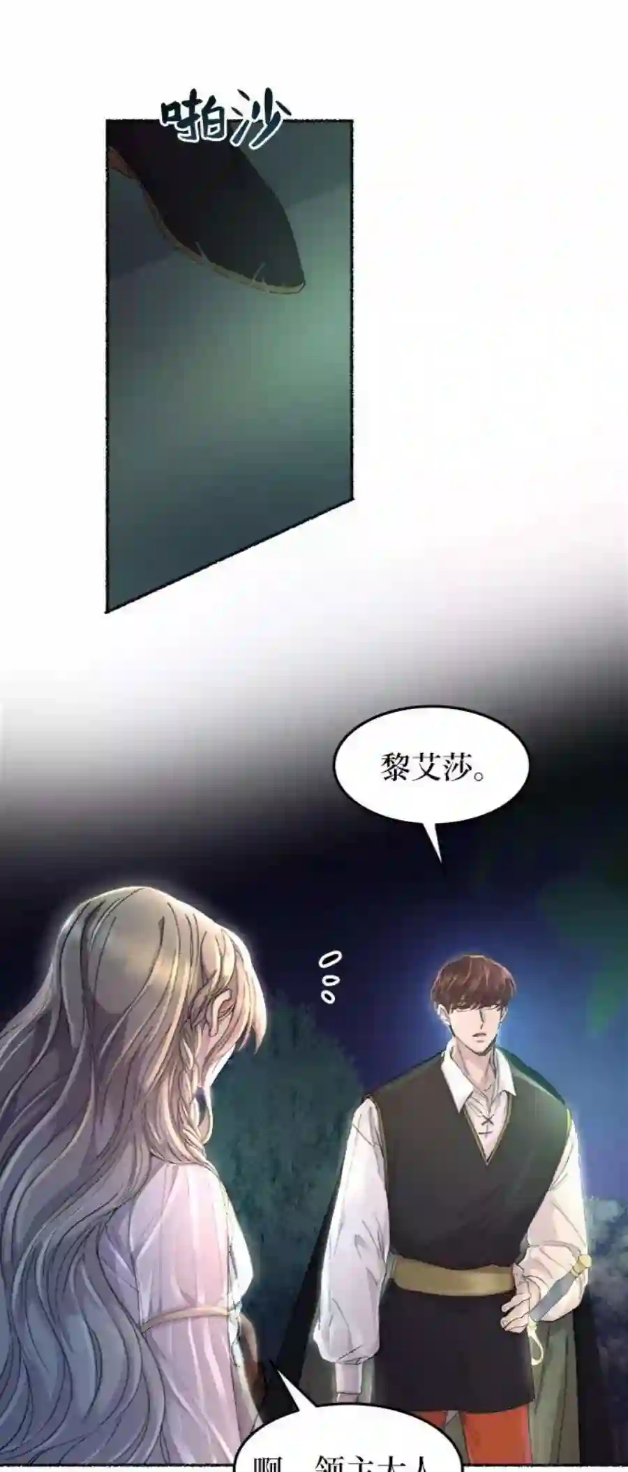 废皇子的神祕爱人52话 谁都有秘密（9）