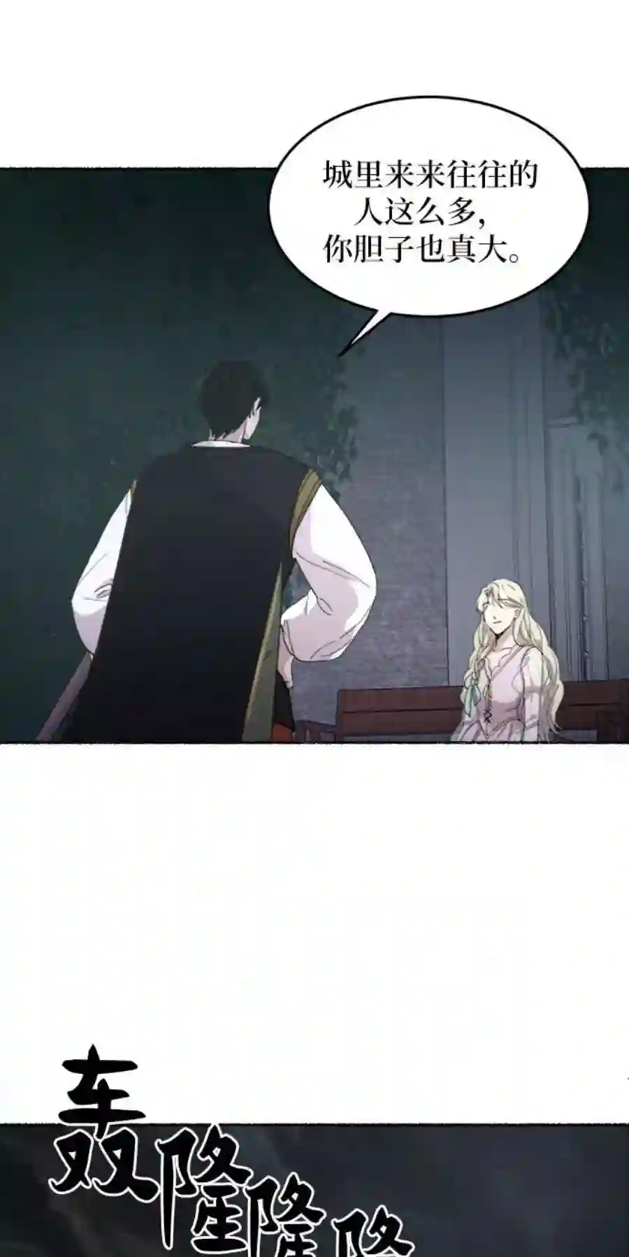 废皇子的神祕爱人52话 谁都有秘密（9）