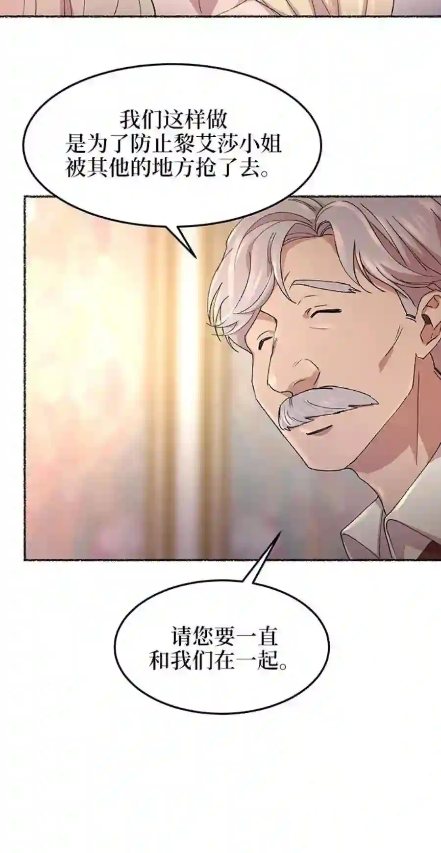 废皇子的神祕爱人52话 谁都有秘密（9）