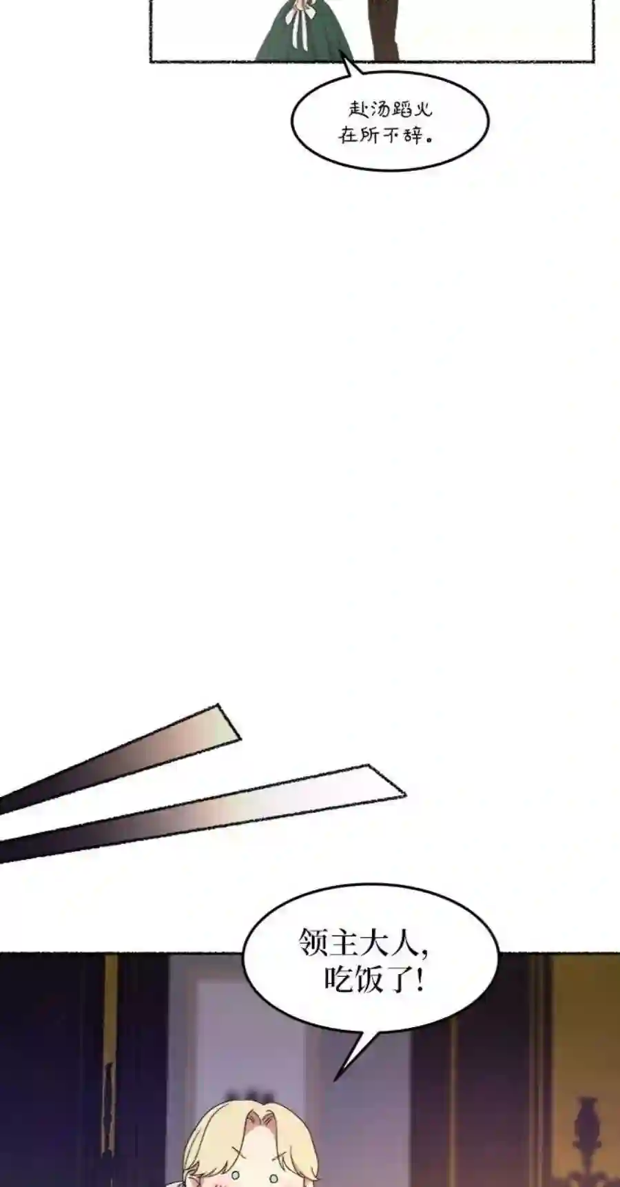 废皇子的神祕爱人52话 谁都有秘密（9）