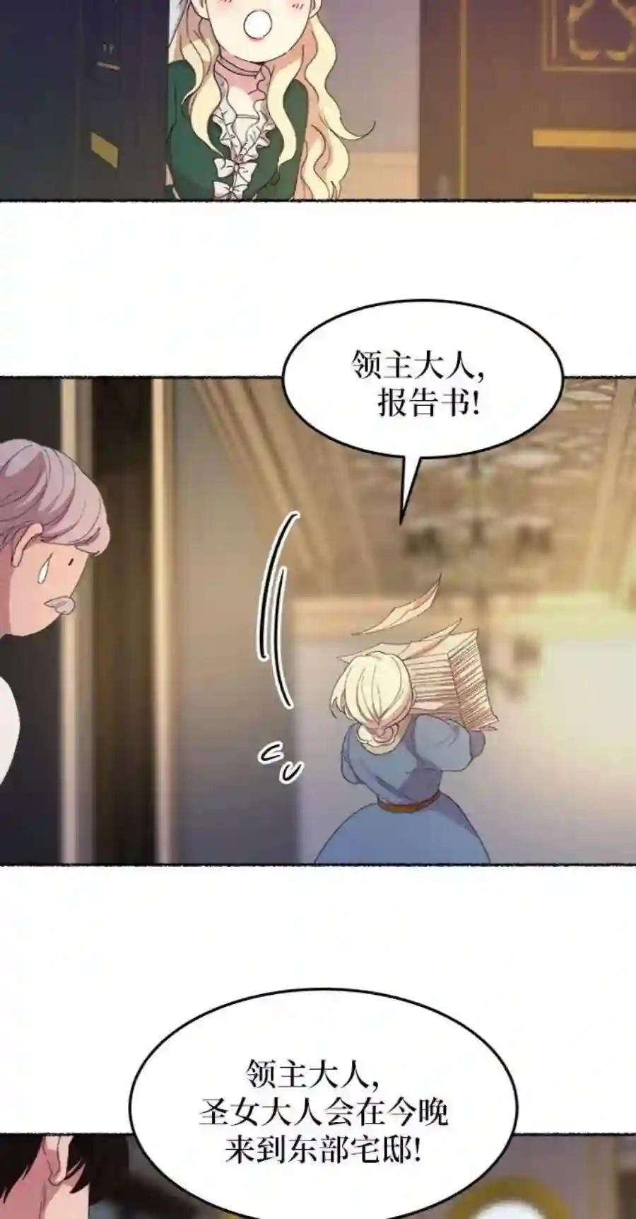 废皇子的神祕爱人52话 谁都有秘密（9）