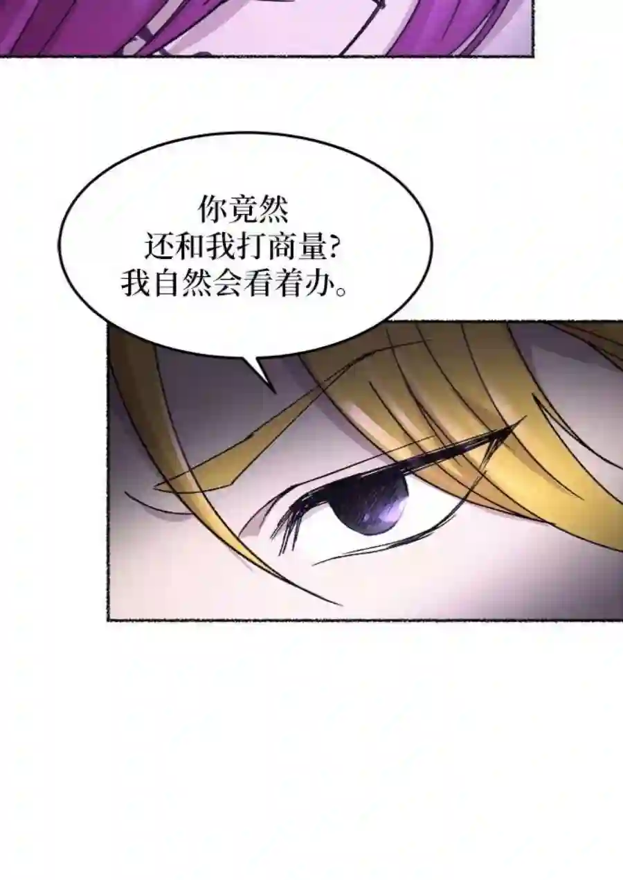 废皇子的神祕爱人53话 谁都有秘密（10）