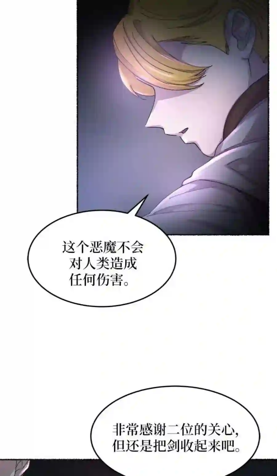废皇子的神祕爱人53话 谁都有秘密（10）