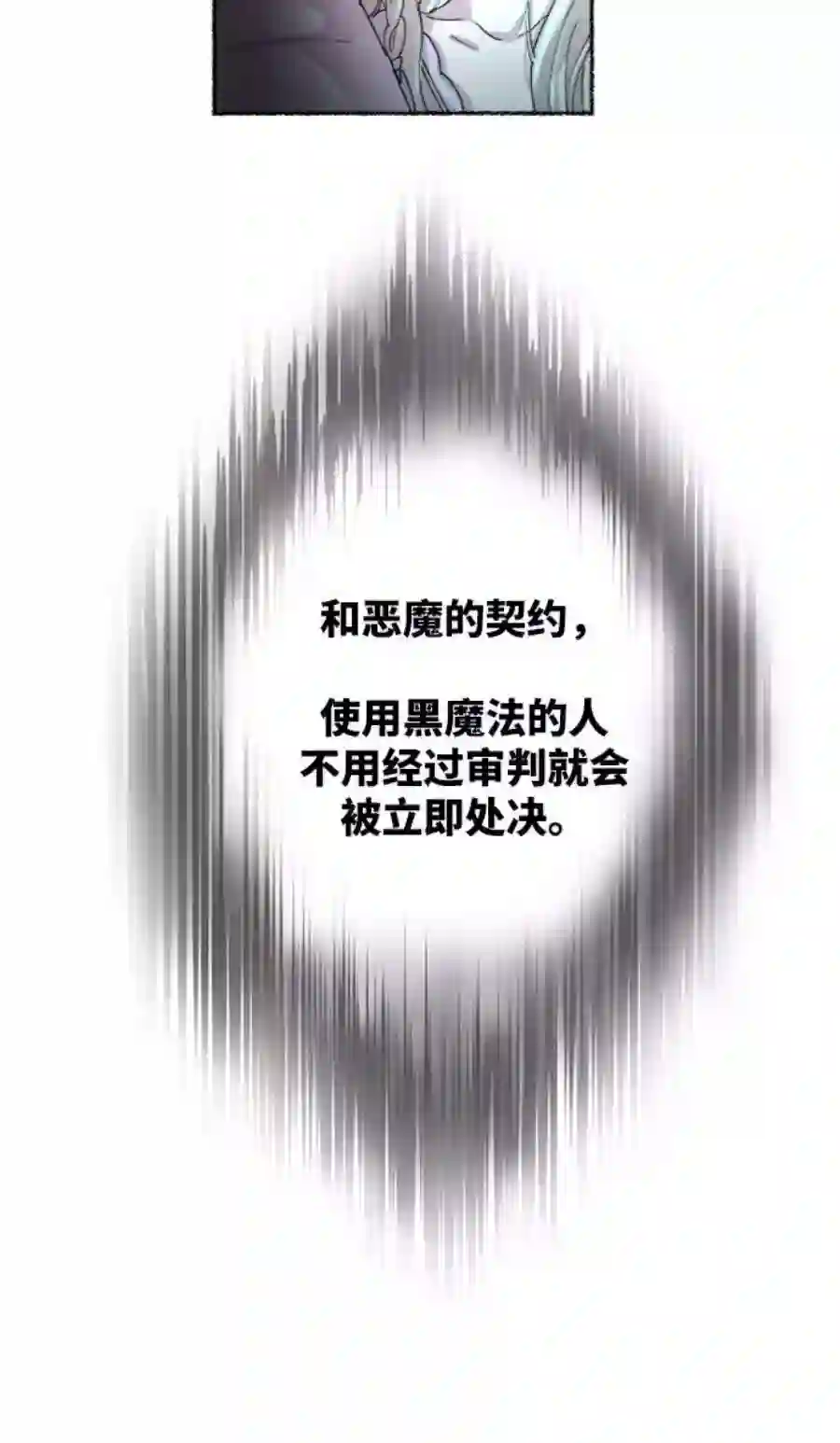 废皇子的神祕爱人53话 谁都有秘密（10）