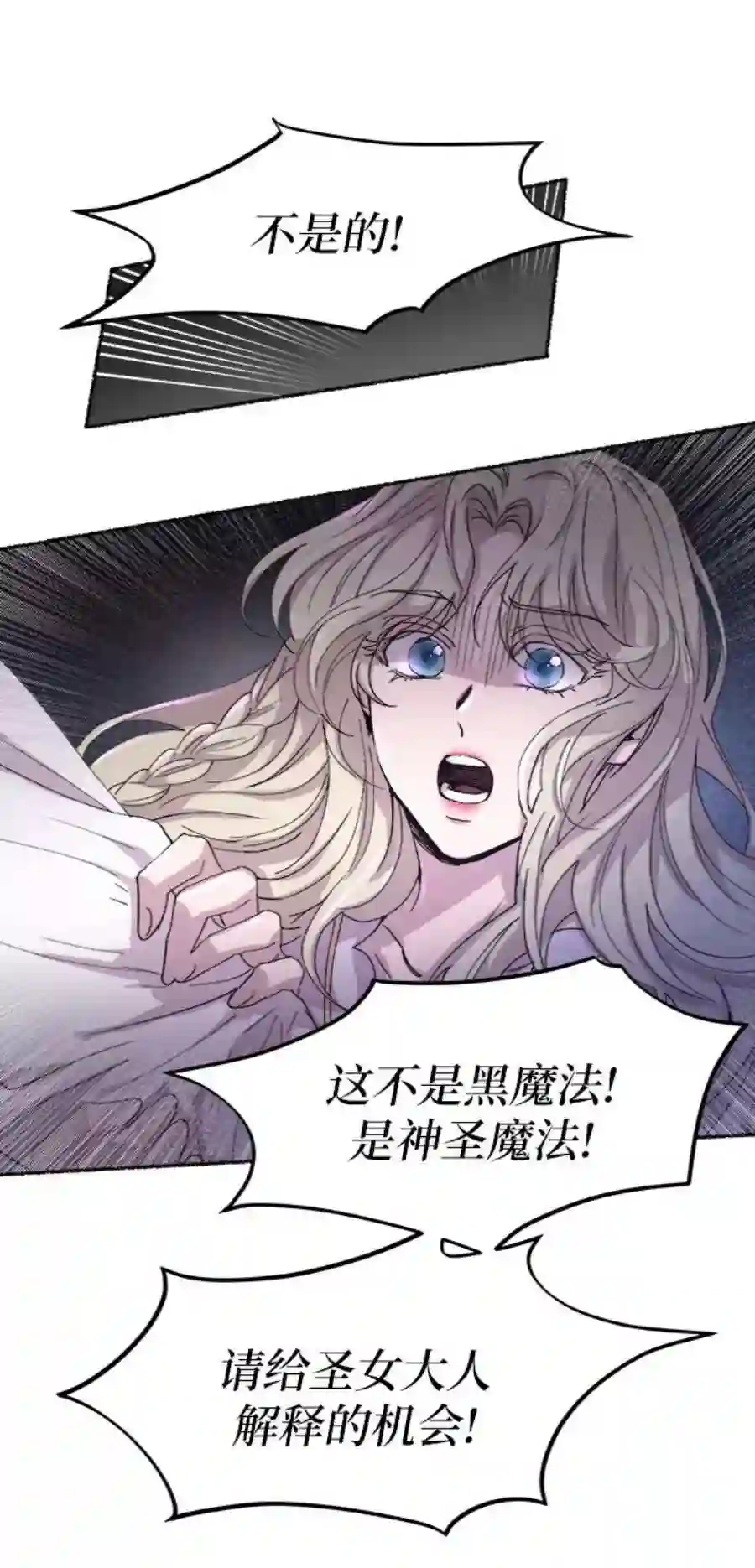 废皇子的神祕爱人53话 谁都有秘密（10）
