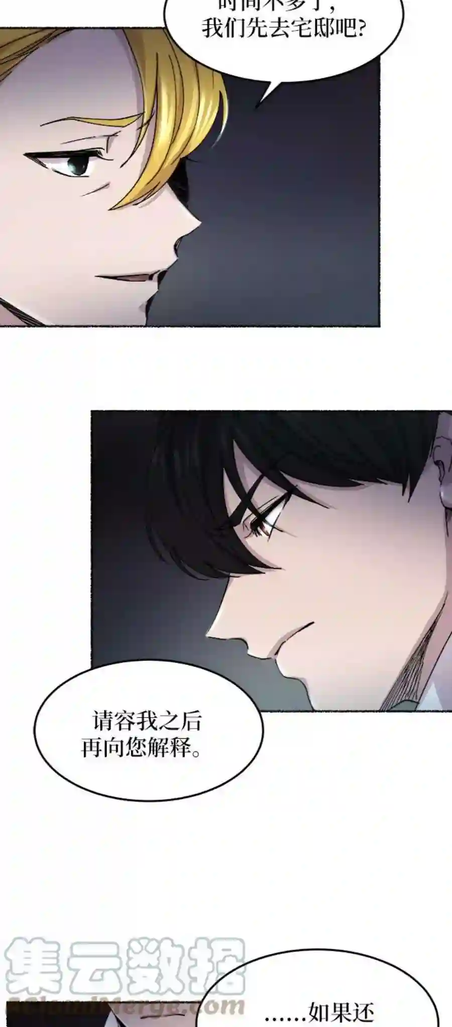 废皇子的神祕爱人53话 谁都有秘密（10）
