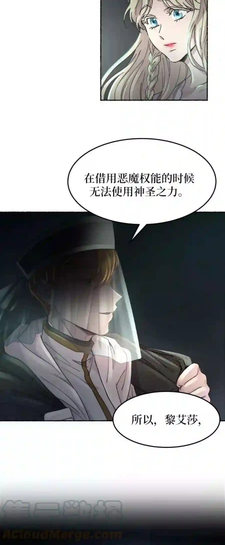 废皇子的神祕爱人53话 谁都有秘密（10）