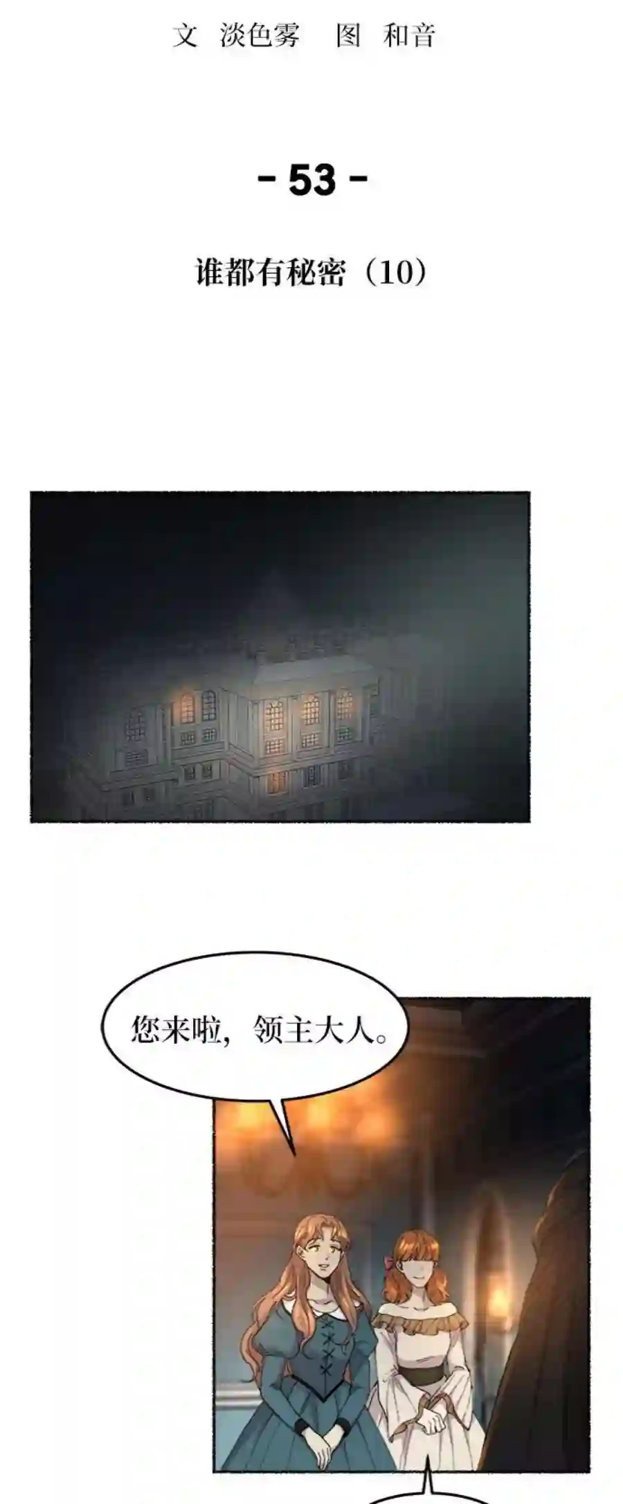 废皇子的神祕爱人53话 谁都有秘密（10）
