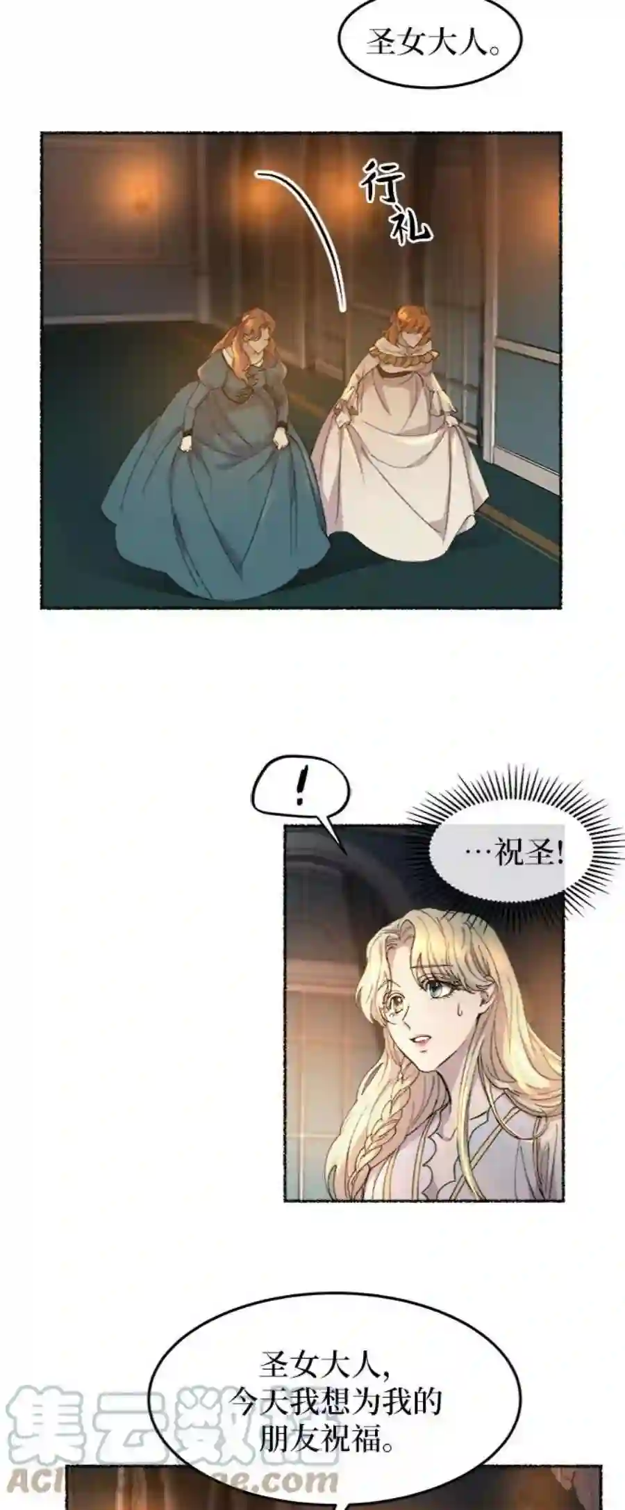 废皇子的神祕爱人53话 谁都有秘密（10）