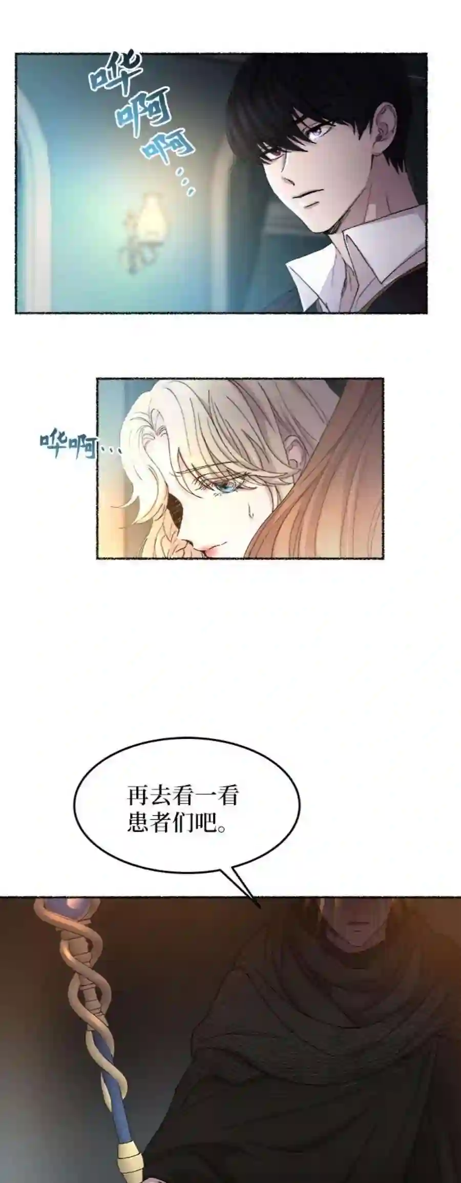 废皇子的神祕爱人53话 谁都有秘密（10）