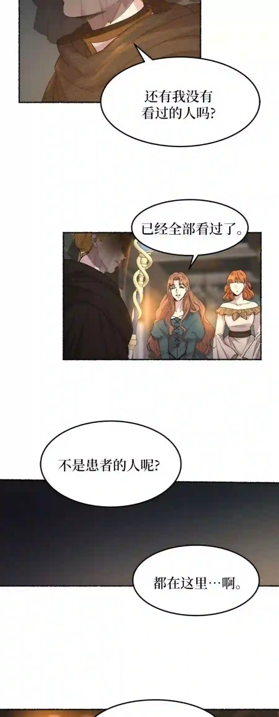 废皇子的神祕爱人53话 谁都有秘密（10）