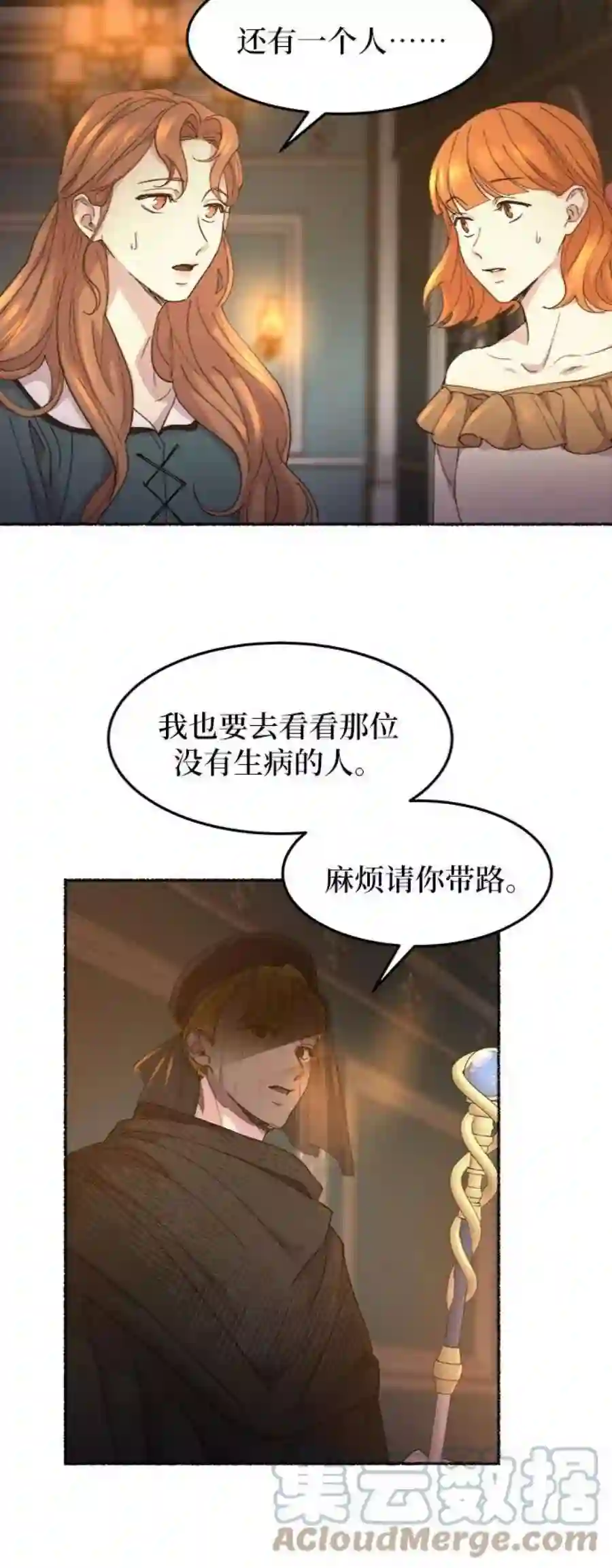 废皇子的神祕爱人53话 谁都有秘密（10）